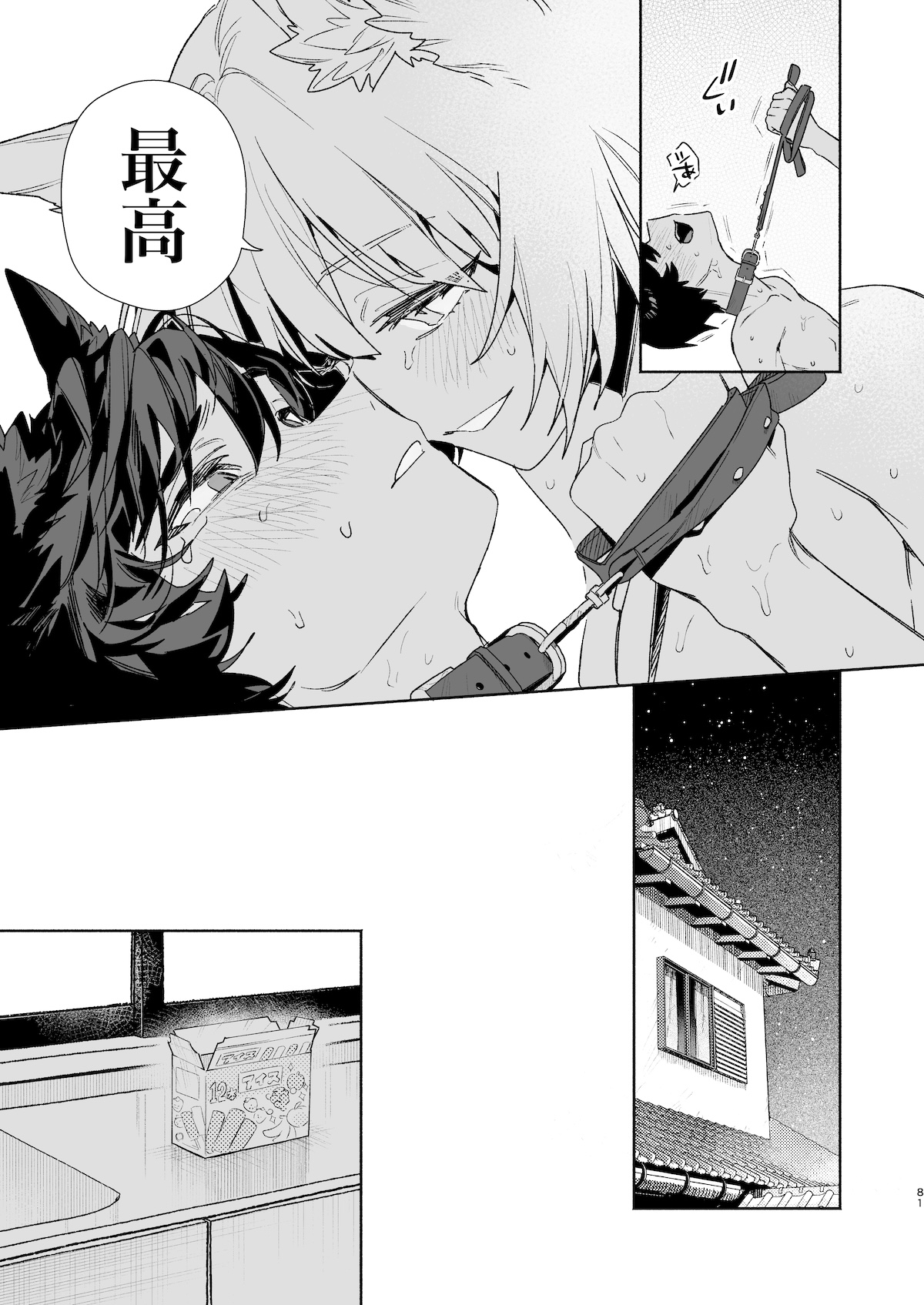 [pink carrot (usachanGET)] ♂ Ga uke. Koyōte-chan × kai inu-kun 2 image number 81