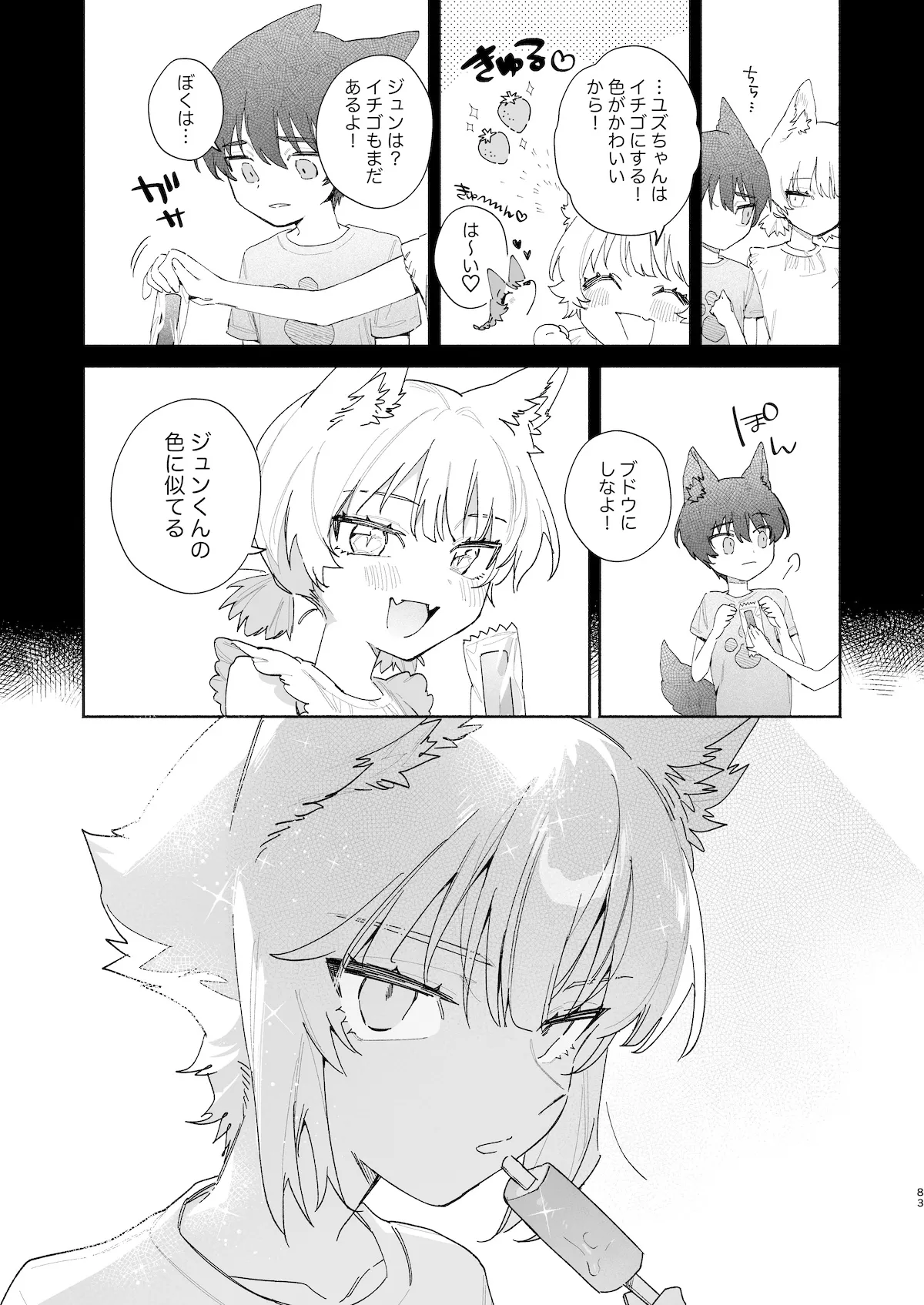 [pink carrot (usachanGET)] ♂ Ga uke. Koyōte-chan × kai inu-kun 2 image number 83