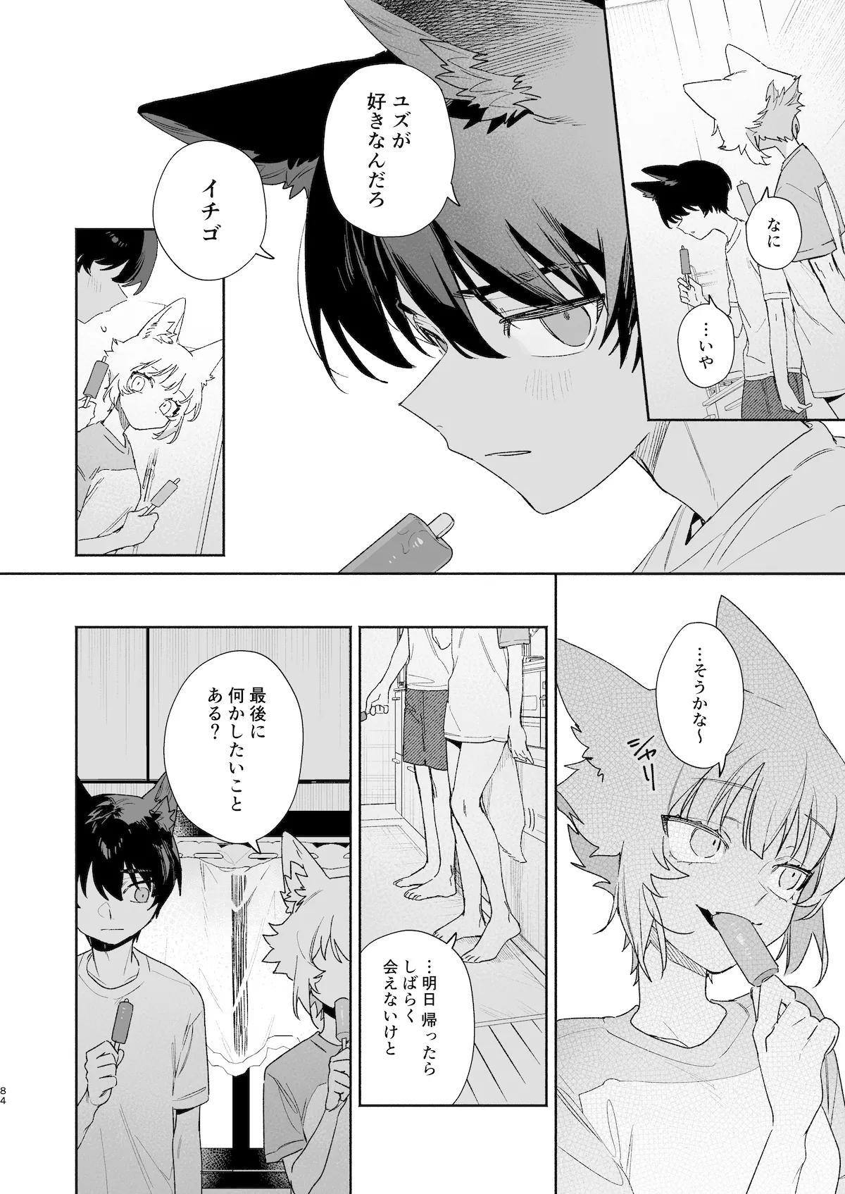 [pink carrot (usachanGET)] ♂ Ga uke. Koyōte-chan × kai inu-kun 2 image number 84