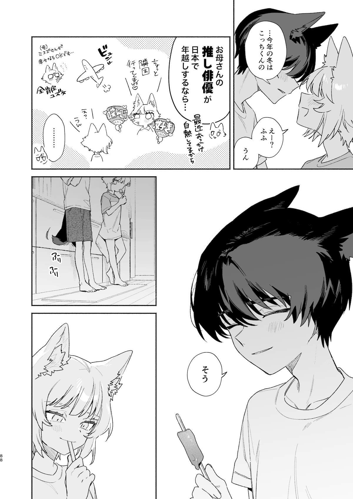 [pink carrot (usachanGET)] ♂ Ga uke. Koyōte-chan × kai inu-kun 2 image number 87