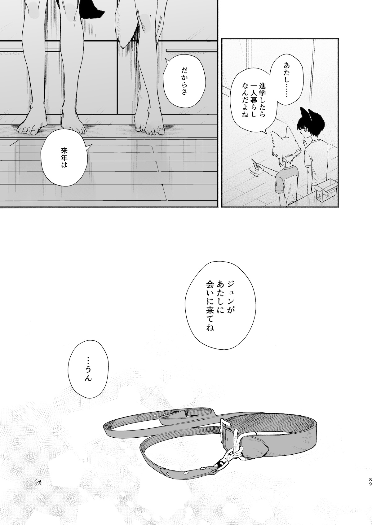 [pink carrot (usachanGET)] ♂ Ga uke. Koyōte-chan × kai inu-kun 2 image number 88