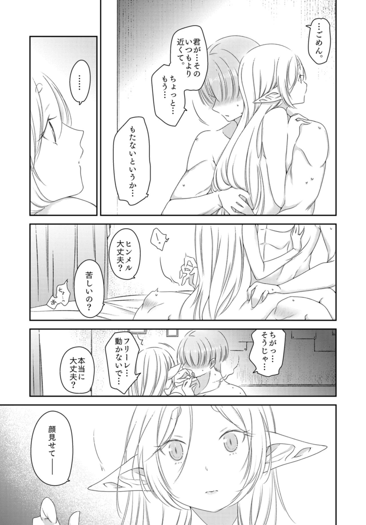 [Nekochigura (Sachi)] Kyoukai no Kanata - Beyond the Boundary (Sousou no Frieren) [Digital] image number 6