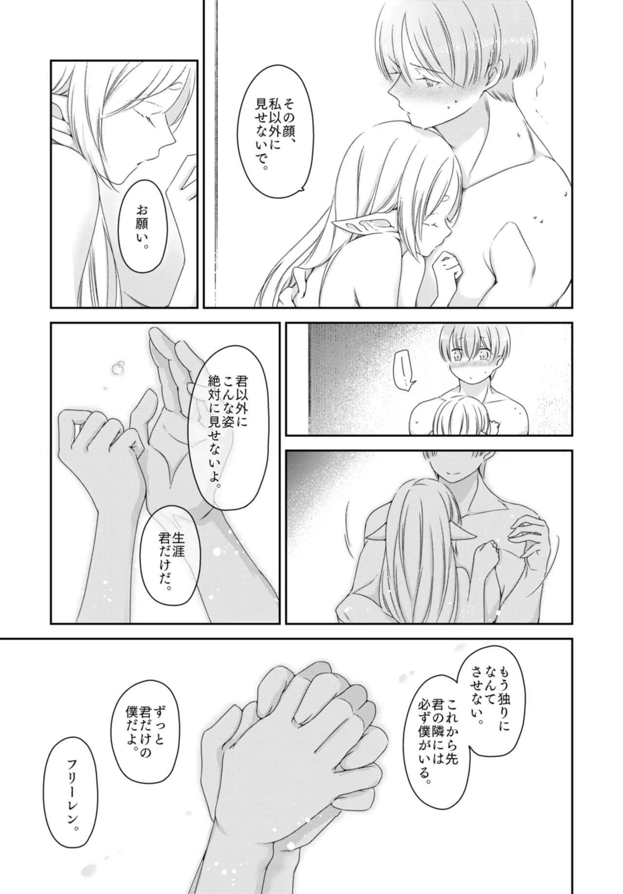 [Nekochigura (Sachi)] Kyoukai no Kanata - Beyond the Boundary (Sousou no Frieren) [Digital] image number 8