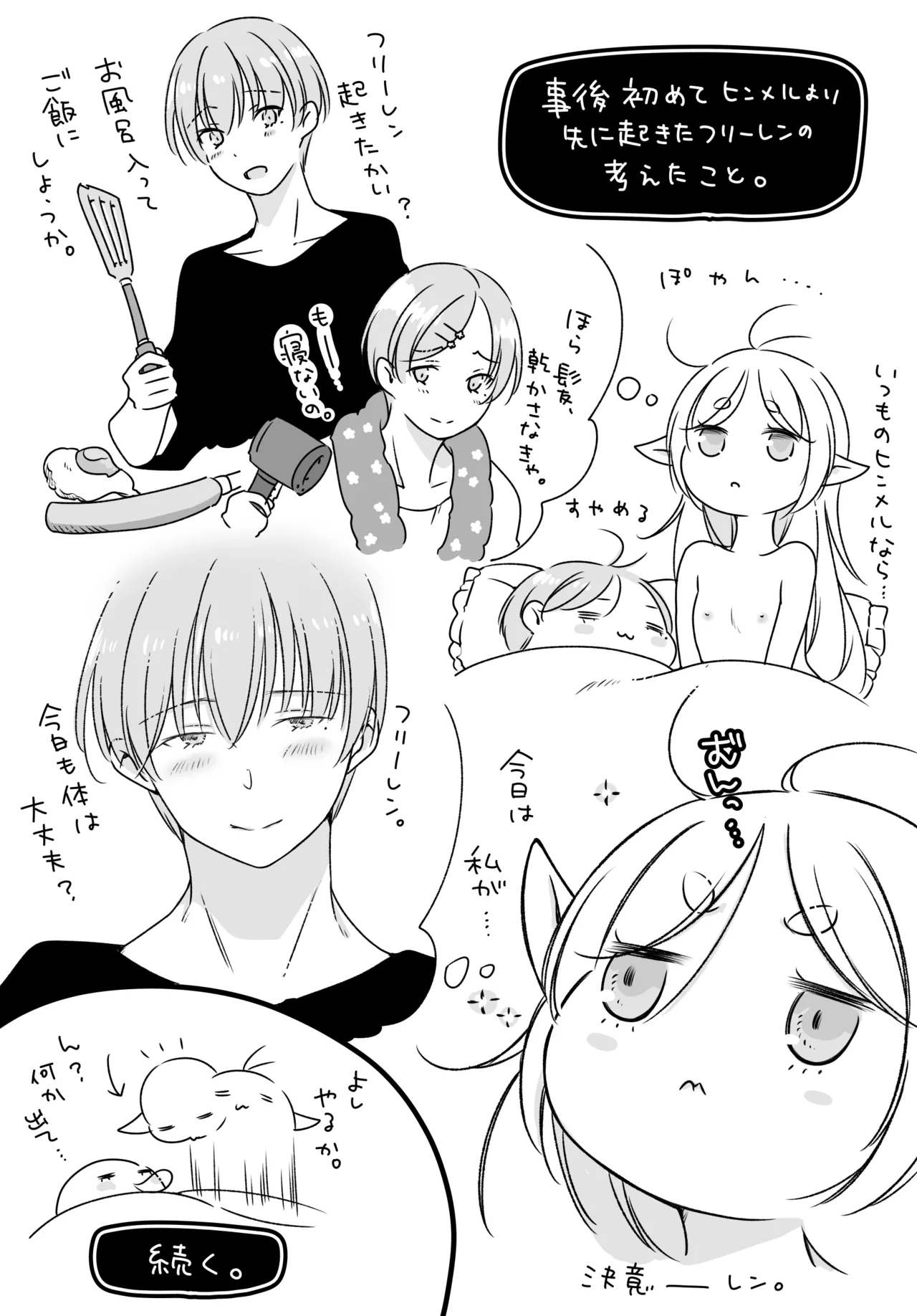 [Nekochigura (Sachi)] Kyoukai no Kanata - Beyond the Boundary (Sousou no Frieren) [Digital] image number 12