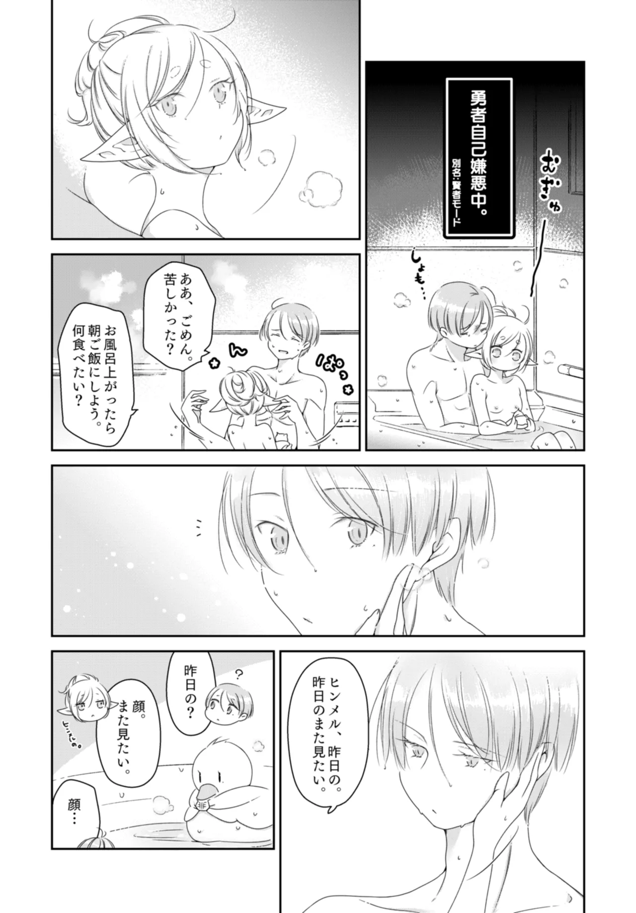 [Nekochigura (Sachi)] Kyoukai no Kanata - Beyond the Boundary (Sousou no Frieren) [Digital] image number 16