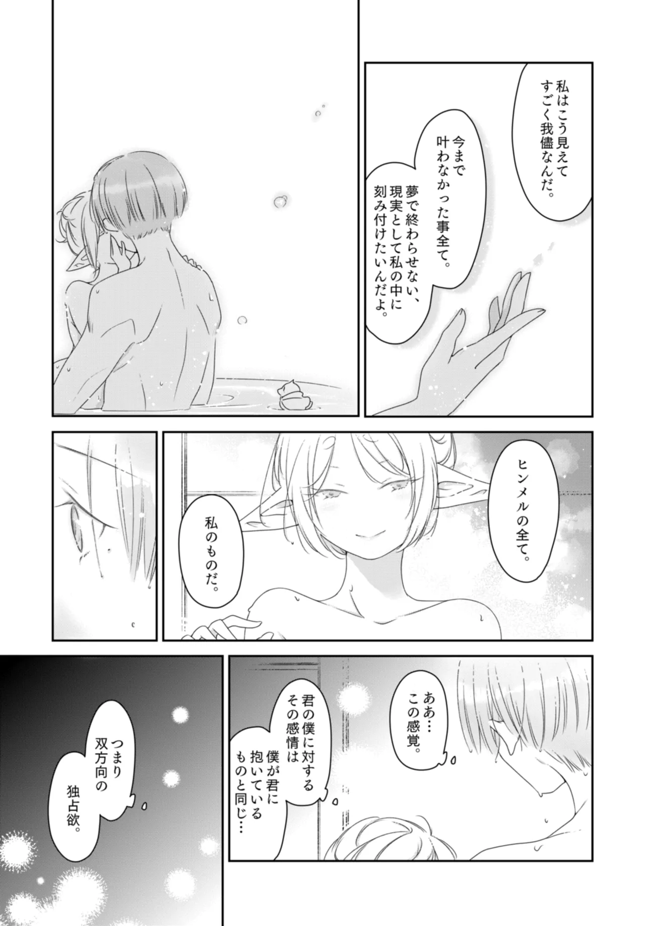 [Nekochigura (Sachi)] Kyoukai no Kanata - Beyond the Boundary (Sousou no Frieren) [Digital] image number 19