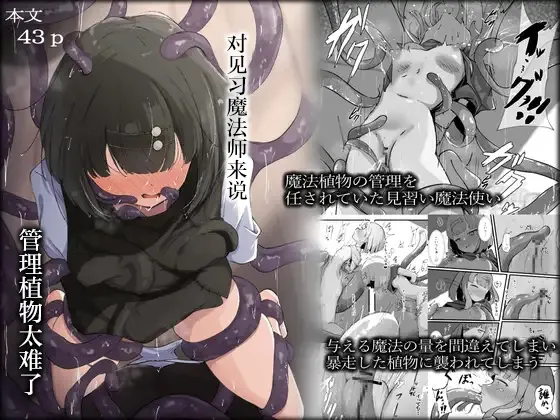 [Rampel] Minarai Mahoutsukai ni Shokubutsu no Kanri wa Muzukashii | 对见习魔法师来说管理植物太难了 [Chinese] [紫藤汉化组] 图片编号 1