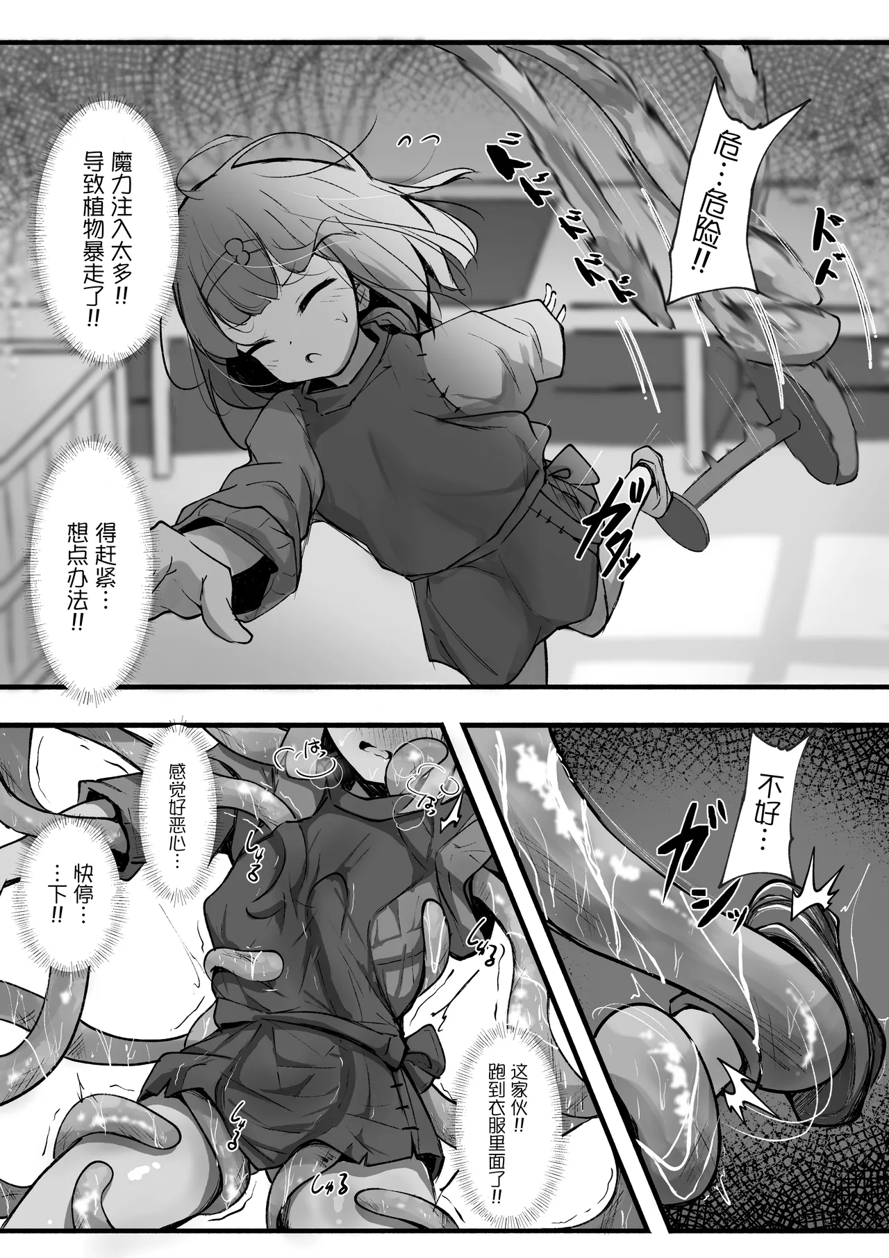 [Rampel] Minarai Mahoutsukai ni Shokubutsu no Kanri wa Muzukashii | 对见习魔法师来说管理植物太难了 [Chinese] [紫藤汉化组] 图片编号 5