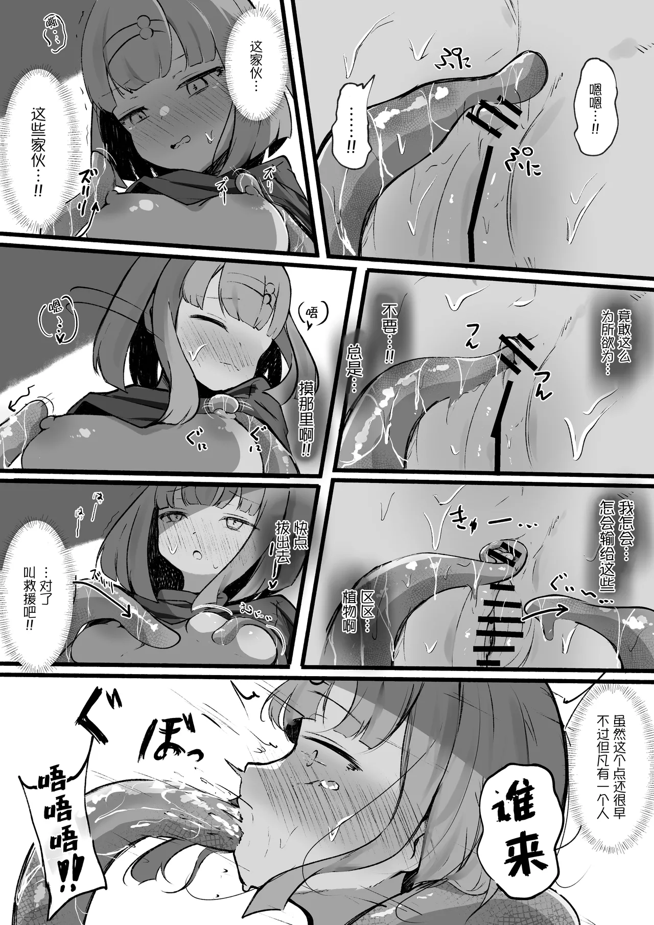 [Rampel] Minarai Mahoutsukai ni Shokubutsu no Kanri wa Muzukashii | 对见习魔法师来说管理植物太难了 [Chinese] [紫藤汉化组] 图片编号 10