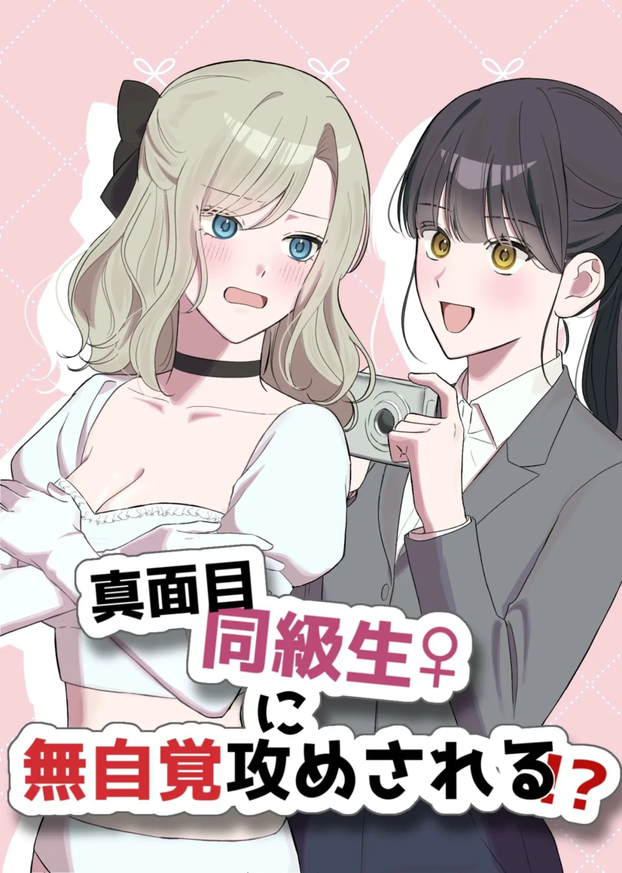 [Sun Sun Solar] Majime Doukyuusei ♀ ni Mujikaku Semesareru! ? numero di immagine  1