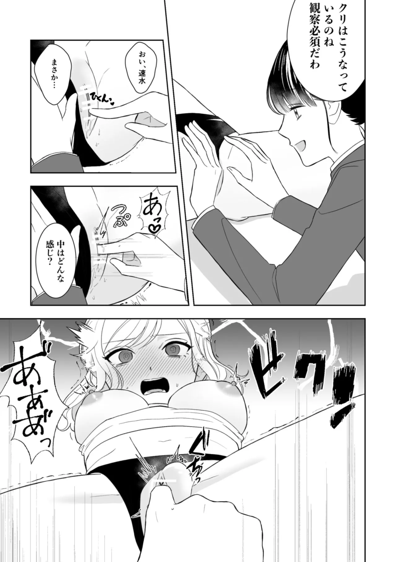 [Sun Sun Solar] Majime Doukyuusei ♀ ni Mujikaku Semesareru! ? numero di immagine  14