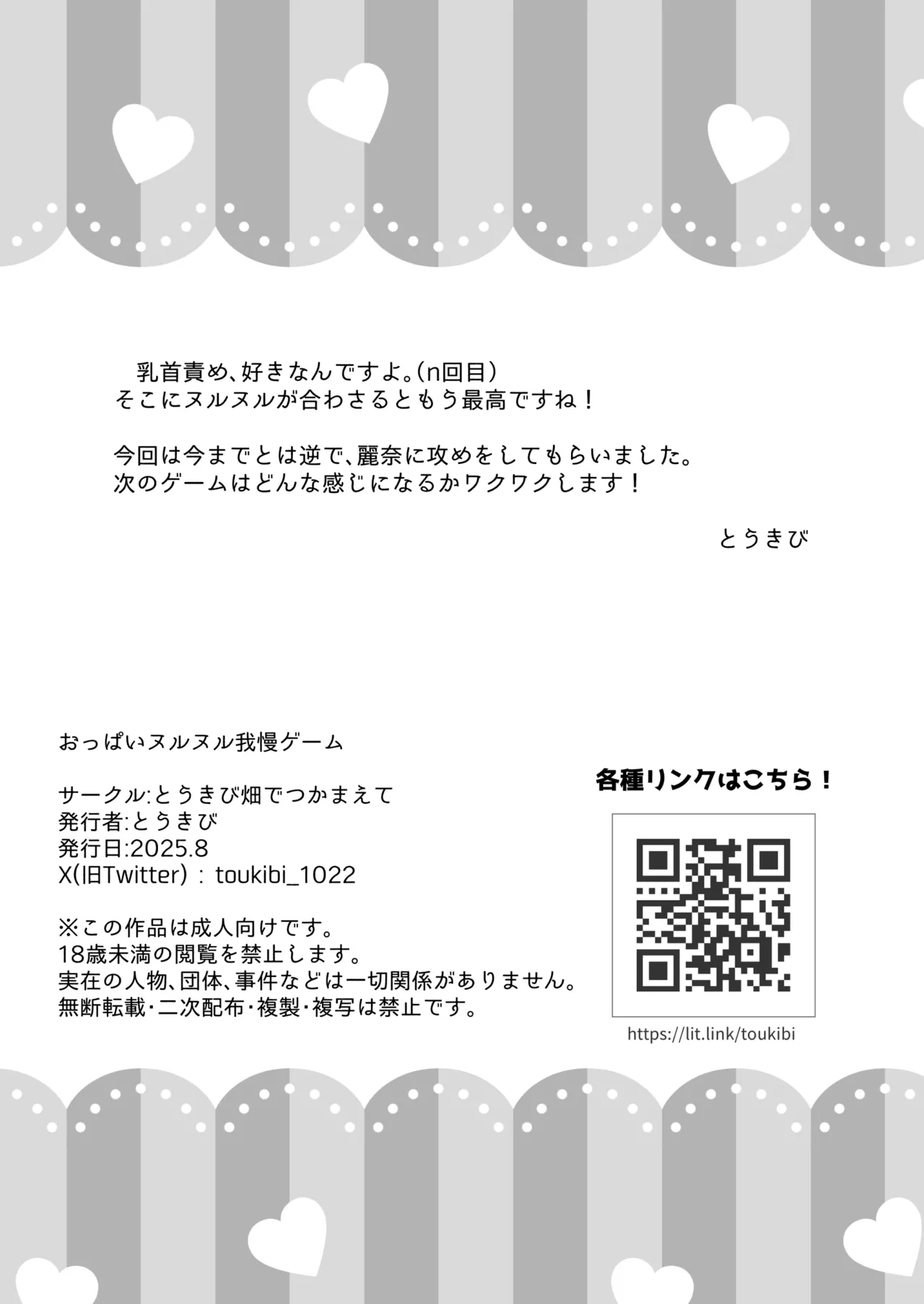 [Toukibi Batake de Tsukamaete (Toukibi)] Oppai Nurunuru Gaman Game 图片编号 17