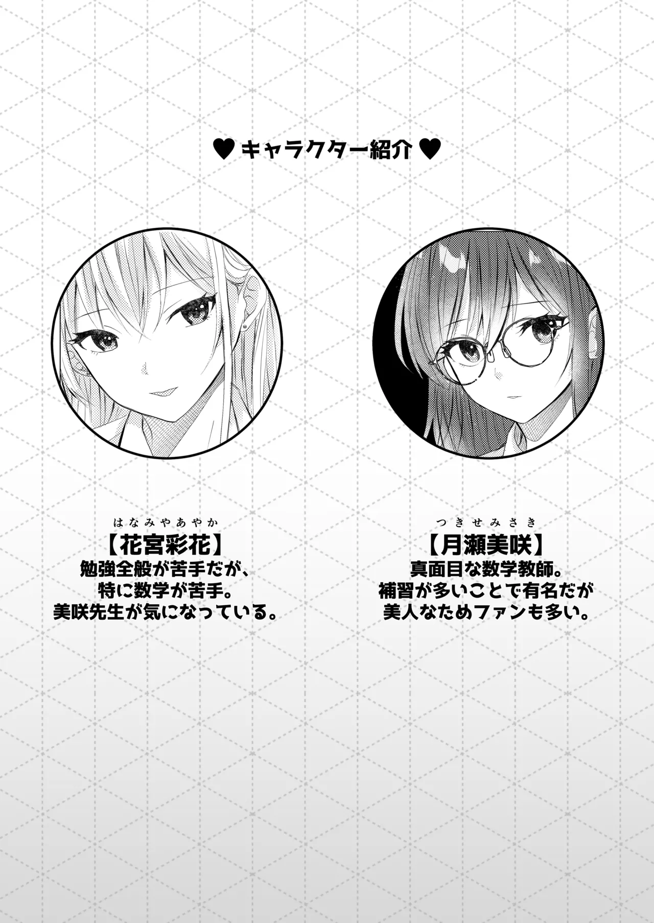 [Toukibi Batake de Tsukamaete (Toukibi)] Sensei, Gohoubi no Kiss kara Hajimeyo? 图片编号 3