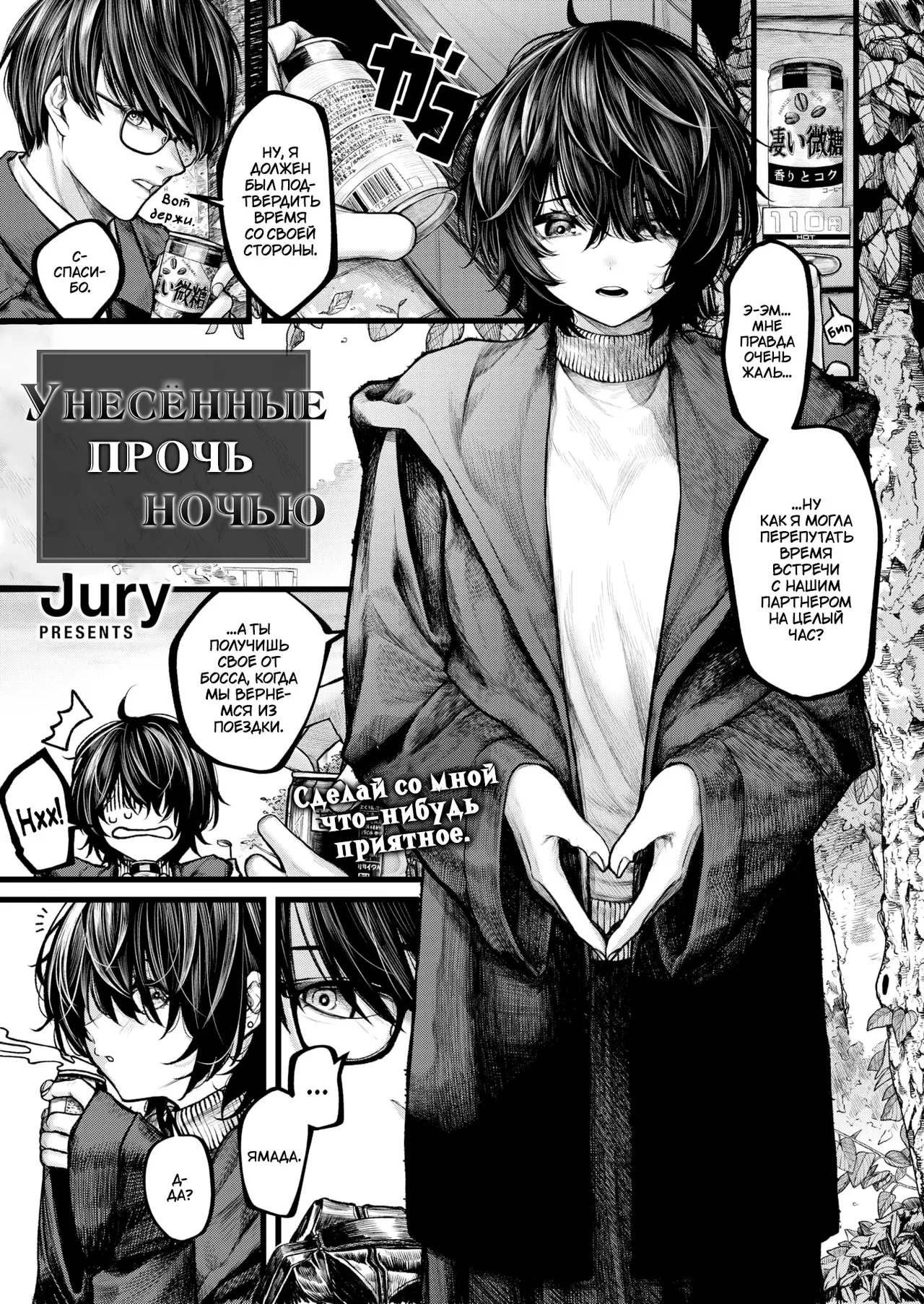 [Jury] Yoru ni Sosonokasarete | Унесённые прочь ночью (COMIC X-EROS #118) [Russian] [TheMoment] [Digital] [Uncensored] 图片编号 1