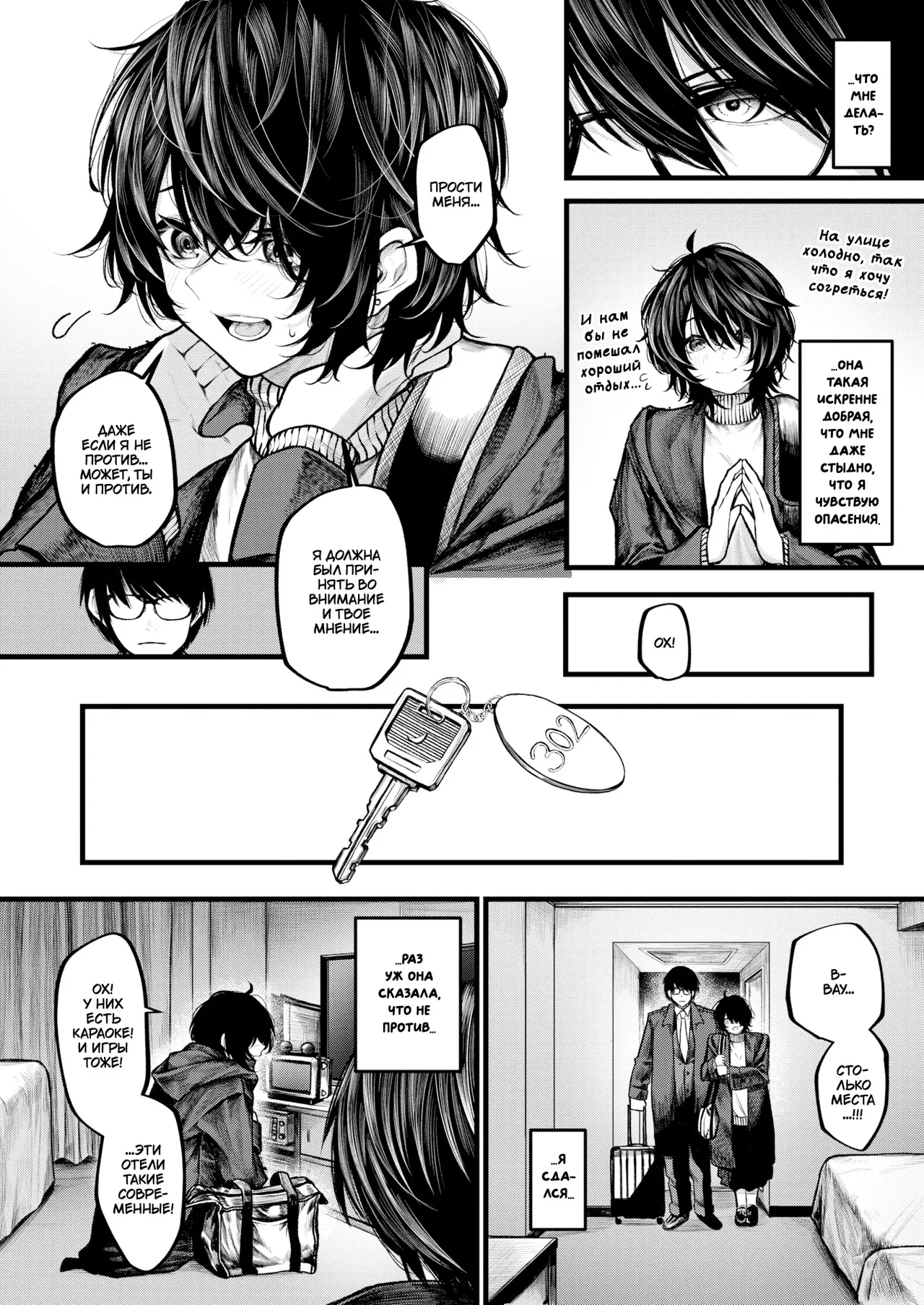 [Jury] Yoru ni Sosonokasarete | Унесённые прочь ночью (COMIC X-EROS #118) [Russian] [TheMoment] [Digital] [Uncensored] 图片编号 6