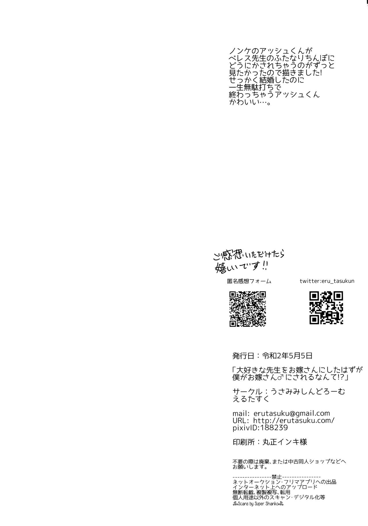 (C98) [Usamimi Syndrome (Erutasuku)] Daisuki na Sensei wo Oyome-san ni Shita wa Hazu Boku ga Oyome-san ♂ Sareru Nande!? ~Ashe Hen~ (Fire Emblem: Three Houses) numero di immagine  35