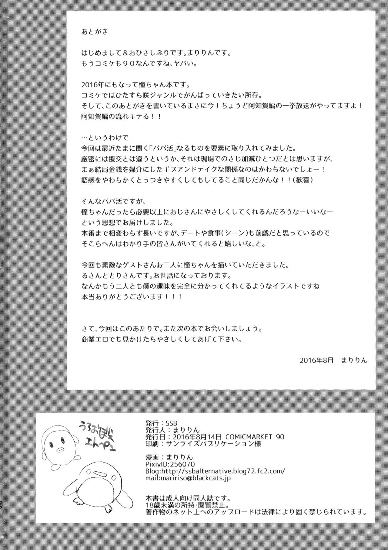 (C90) [SSB (Maririn)] Ako-chan to Papa-katsu Shimasen ka? Alternative (Saki) [English] [desudesu] [Gagak_Ireng] 图片编号 22