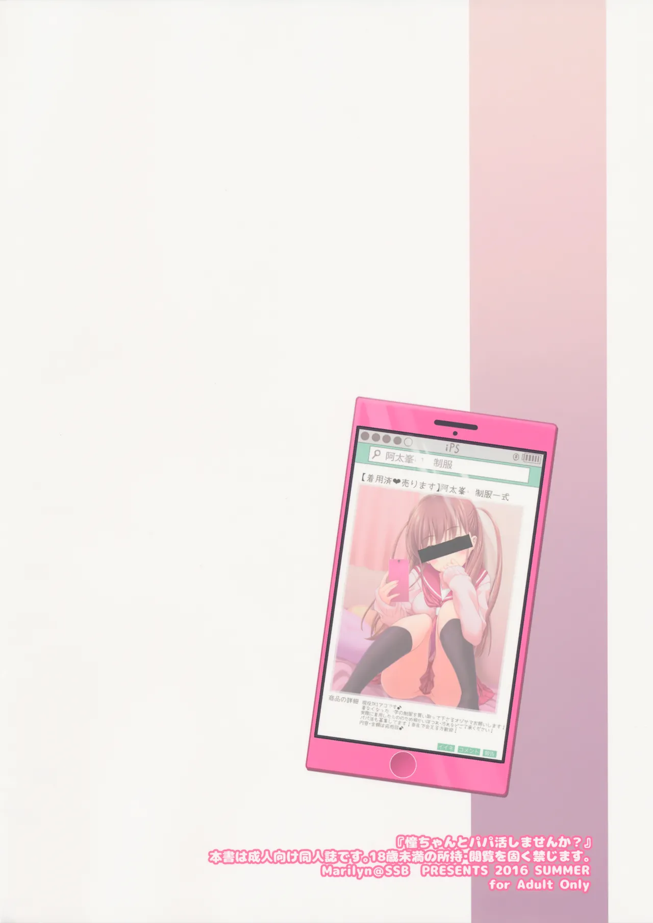 (C90) [SSB (Maririn)] Ako-chan to Papa-katsu Shimasen ka? Alternative (Saki) [English] [desudesu] [Gagak_Ireng] 图片编号 23