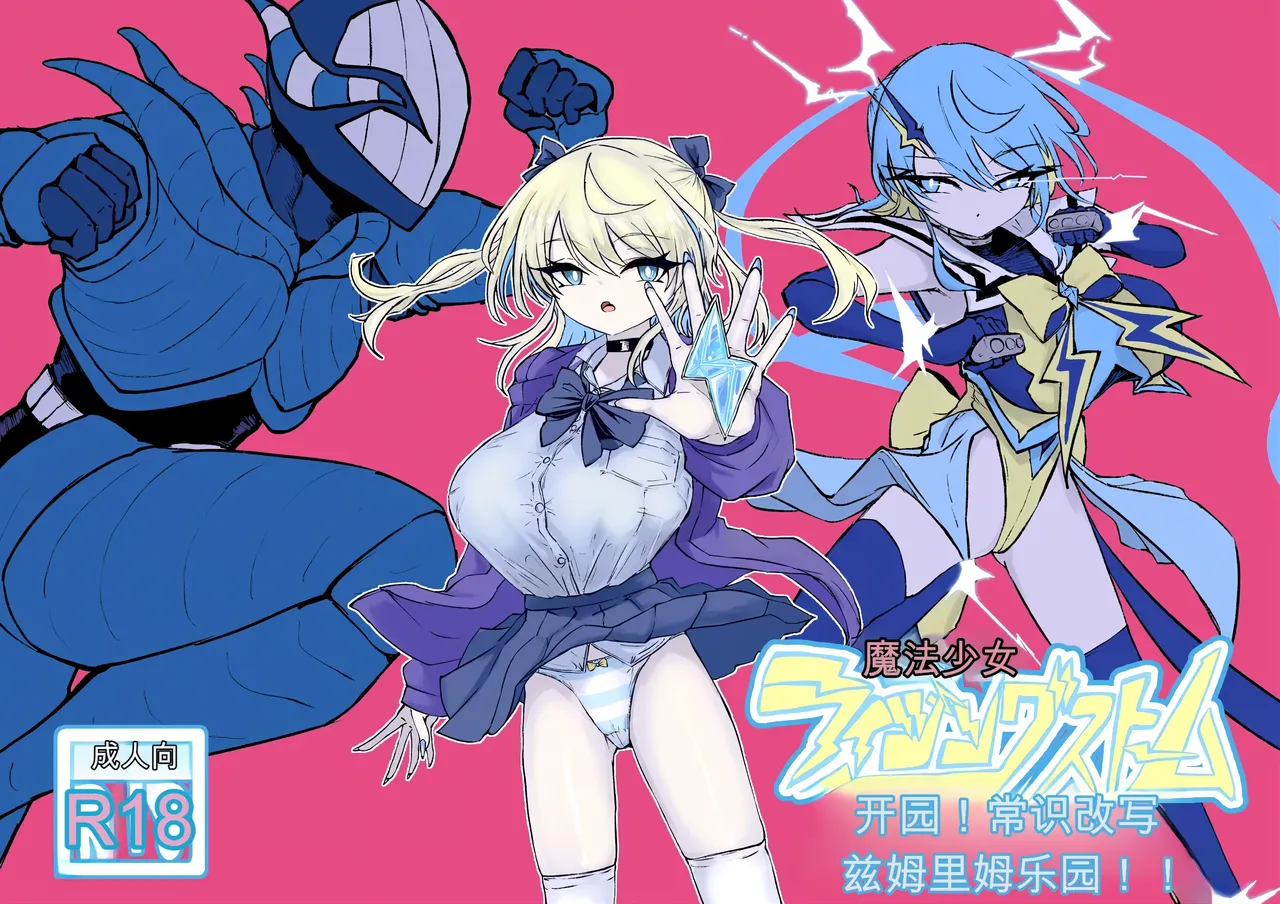 [Dendou Monaka] Mahou Shoujo Rising Storm Kaien! Joushiki Kaihen Tsumurin Land!![机翻] [Gemini3.1pro] 图片编号 1