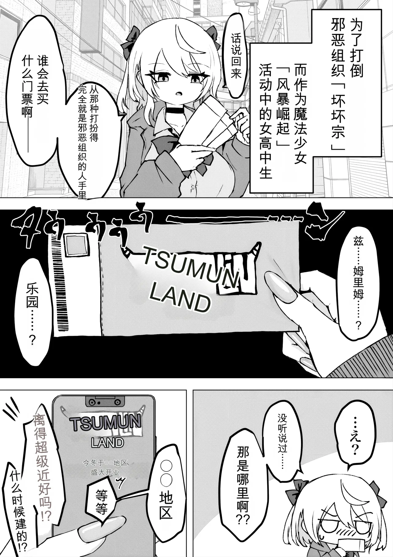 [Dendou Monaka] Mahou Shoujo Rising Storm Kaien! Joushiki Kaihen Tsumurin Land!![机翻] [Gemini3.1pro] 图片编号 5