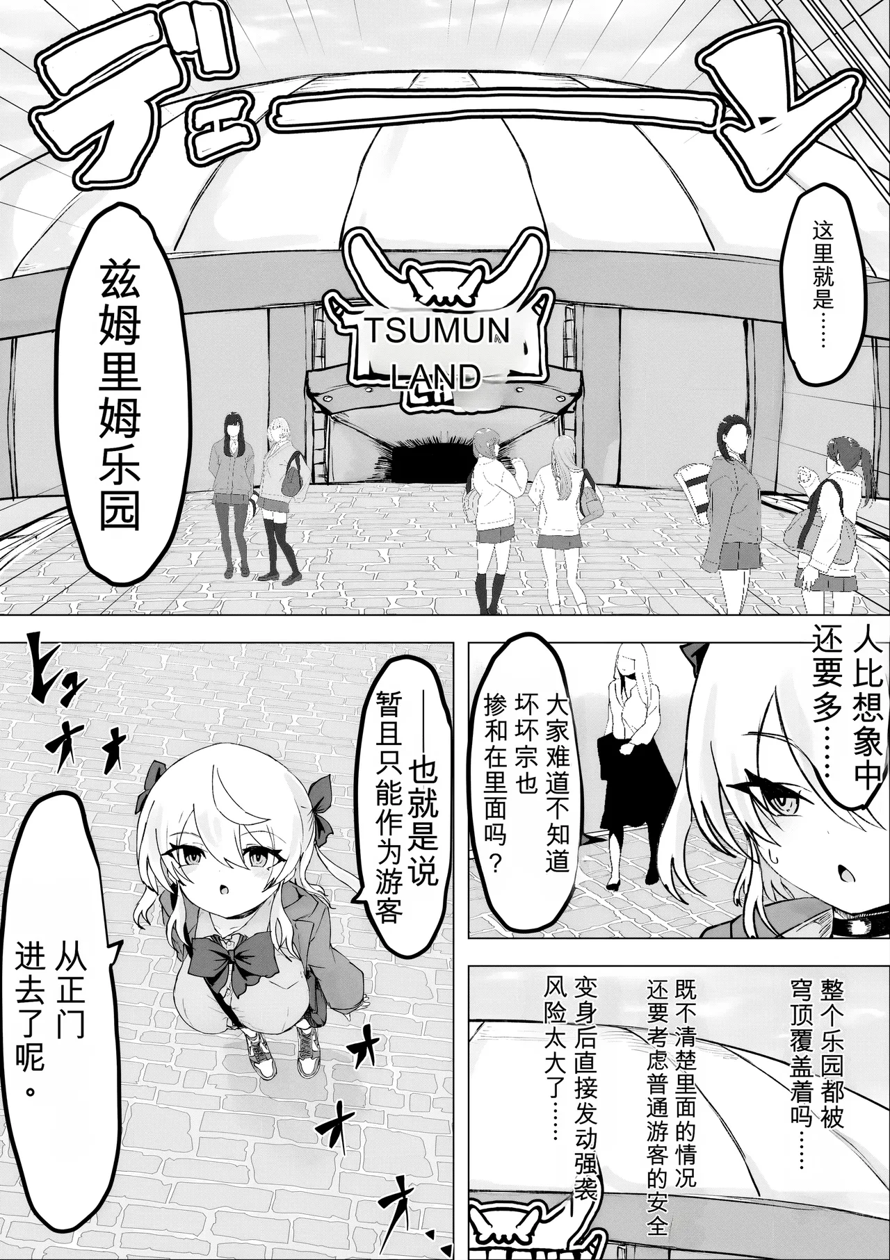 [Dendou Monaka] Mahou Shoujo Rising Storm Kaien! Joushiki Kaihen Tsumurin Land!![机翻] [Gemini3.1pro] 图片编号 8