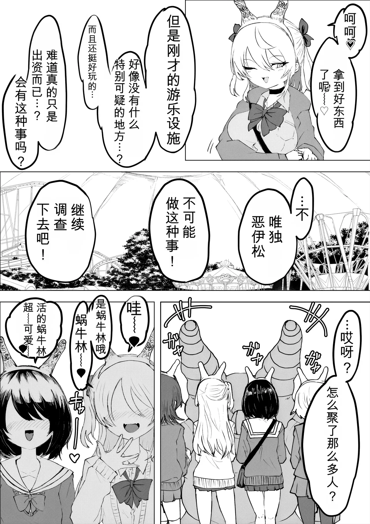 [Dendou Monaka] Mahou Shoujo Rising Storm Kaien! Joushiki Kaihen Tsumurin Land!![机翻] [Gemini3.1pro] 图片编号 28