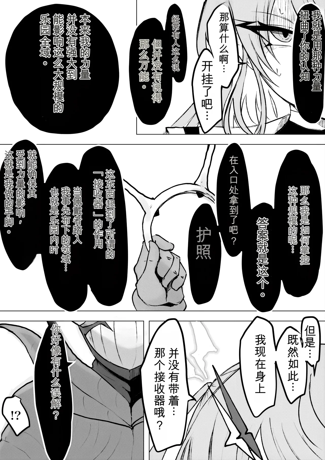 [Dendou Monaka] Mahou Shoujo Rising Storm Kaien! Joushiki Kaihen Tsumurin Land!![机翻] [Gemini3.1pro] 图片编号 72