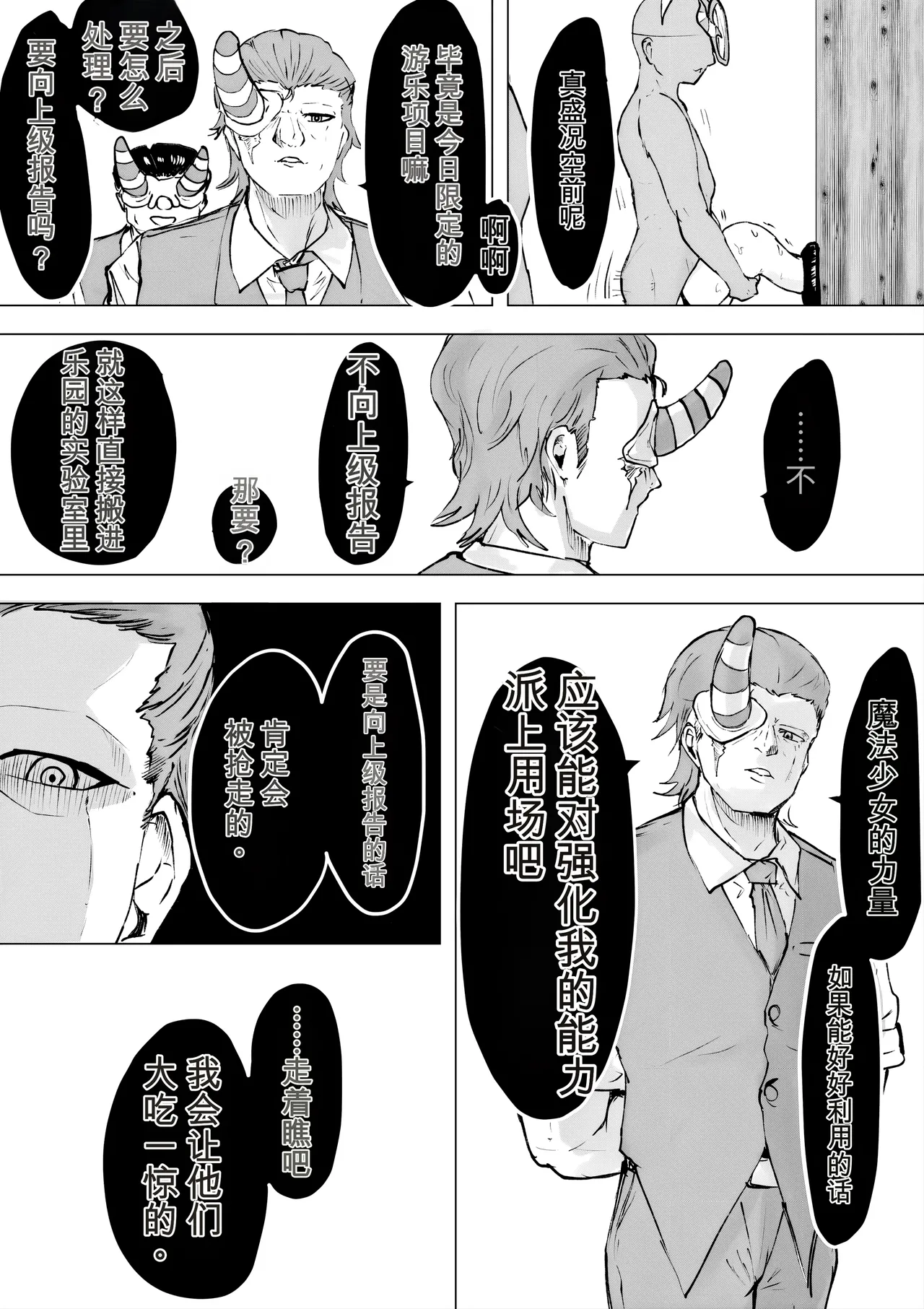 [Dendou Monaka] Mahou Shoujo Rising Storm Kaien! Joushiki Kaihen Tsumurin Land!![机翻] [Gemini3.1pro] 图片编号 81