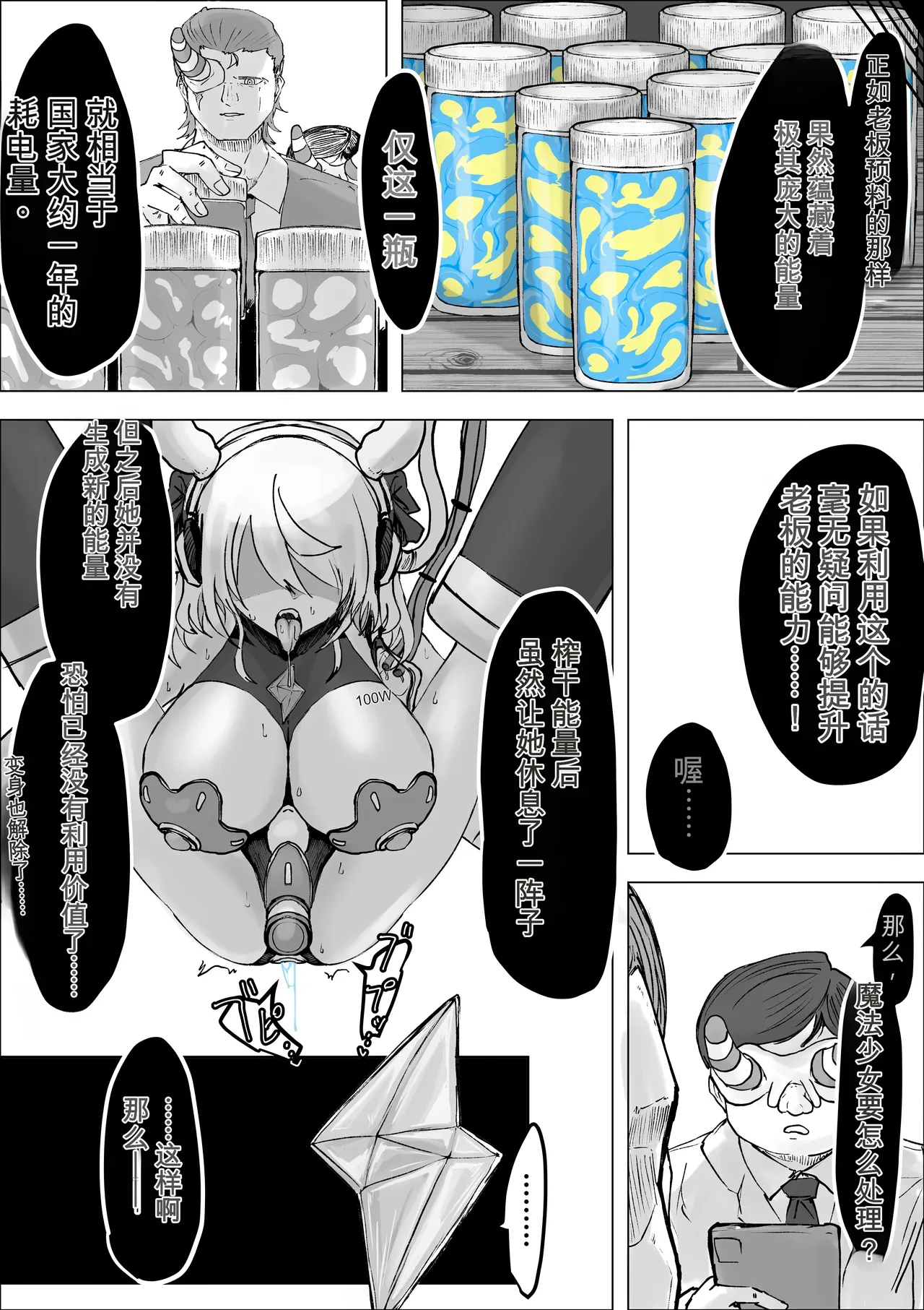 [Dendou Monaka] Mahou Shoujo Rising Storm Kaien! Joushiki Kaihen Tsumurin Land!![机翻] [Gemini3.1pro] 图片编号 85