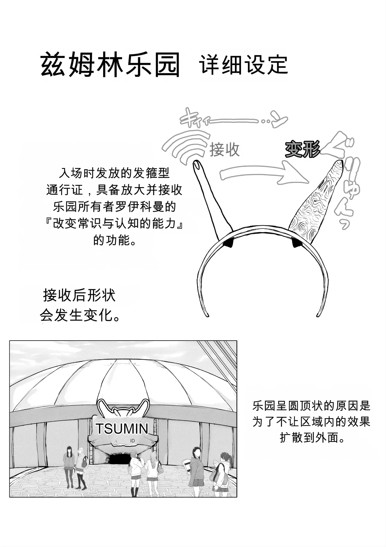 [Dendou Monaka] Mahou Shoujo Rising Storm Kaien! Joushiki Kaihen Tsumurin Land!![机翻] [Gemini3.1pro] 图片编号 110