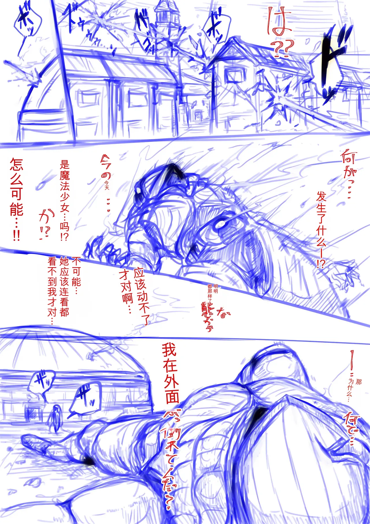 [Dendou Monaka] Mahou Shoujo Rising Storm Kaien! Joushiki Kaihen Tsumurin Land!![机翻] [Gemini3.1pro] 图片编号 114