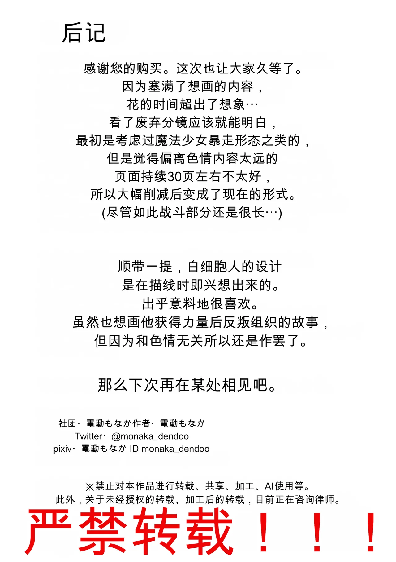 [Dendou Monaka] Mahou Shoujo Rising Storm Kaien! Joushiki Kaihen Tsumurin Land!![机翻] [Gemini3.1pro] 图片编号 116