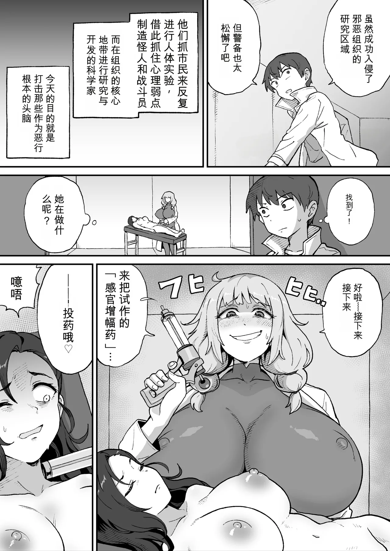 [NENIGE] Aku no soshiki no kanbu saientisuto[Chinese] 图片编号 3