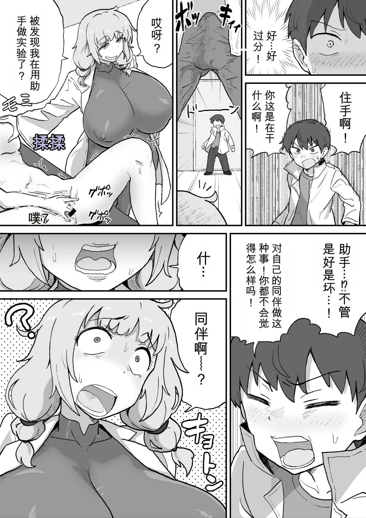 [NENIGE] Aku no soshiki no kanbu saientisuto[Chinese] 图片编号 5