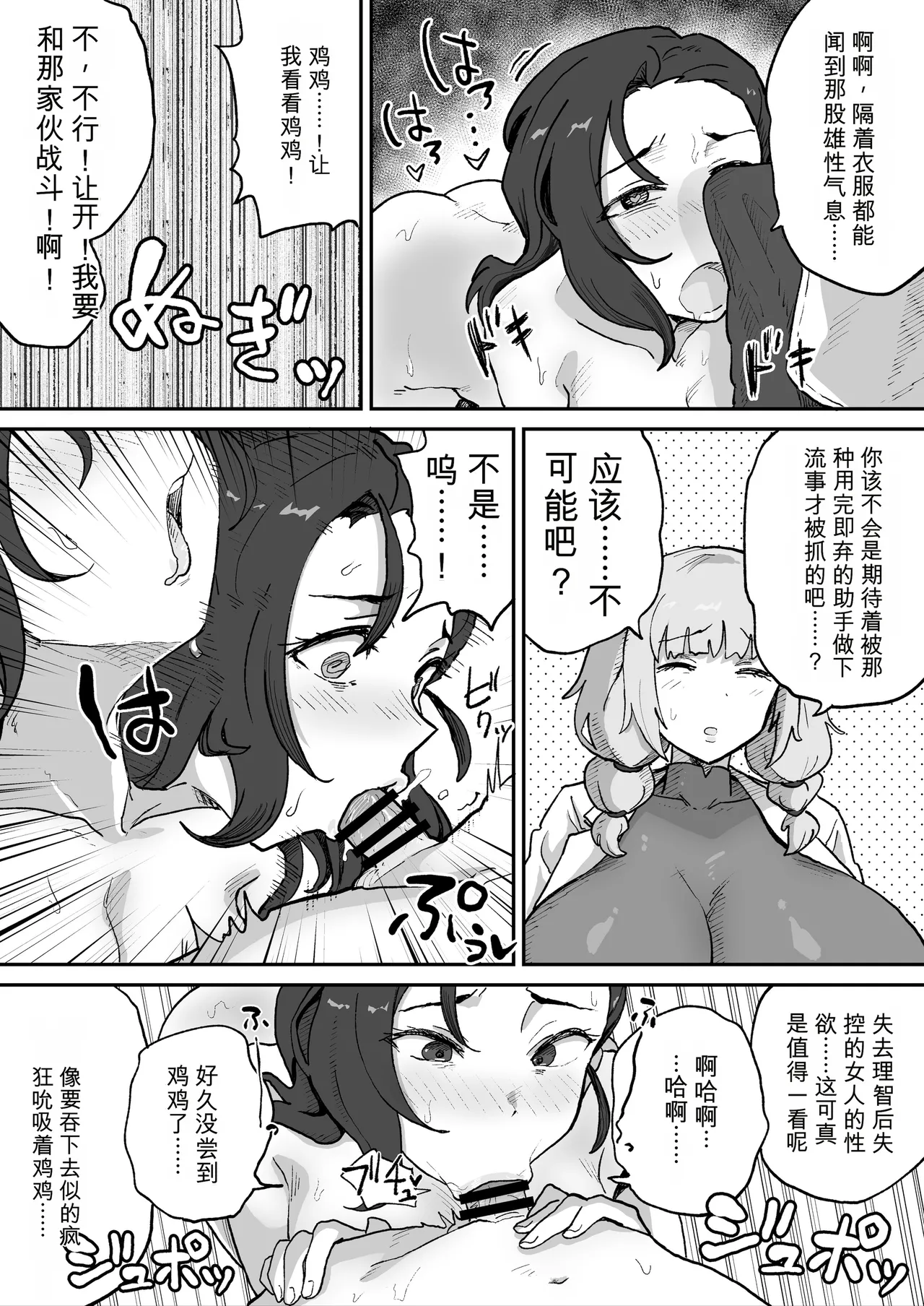 [NENIGE] Aku no soshiki no kanbu saientisuto[Chinese] 图片编号 8