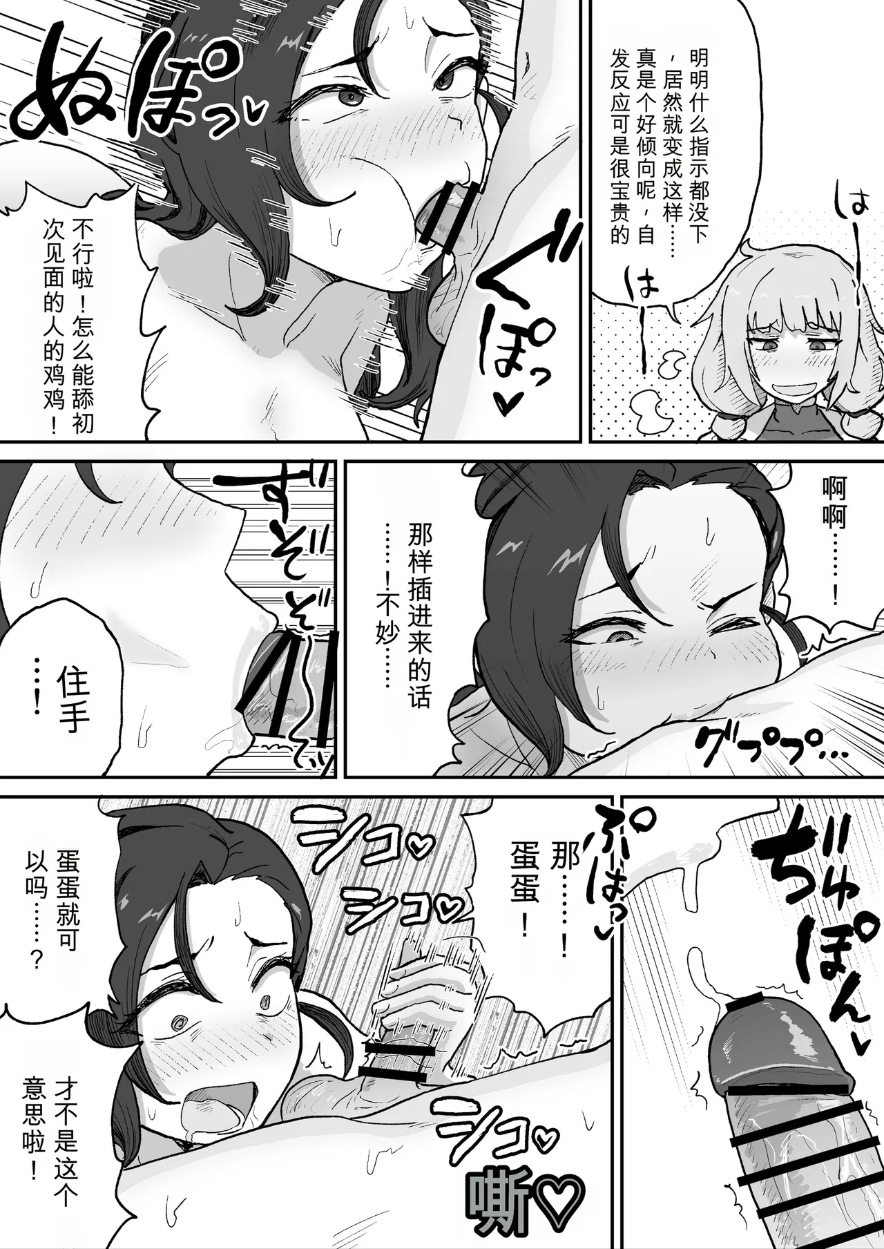 [NENIGE] Aku no soshiki no kanbu saientisuto[Chinese] 图片编号 9