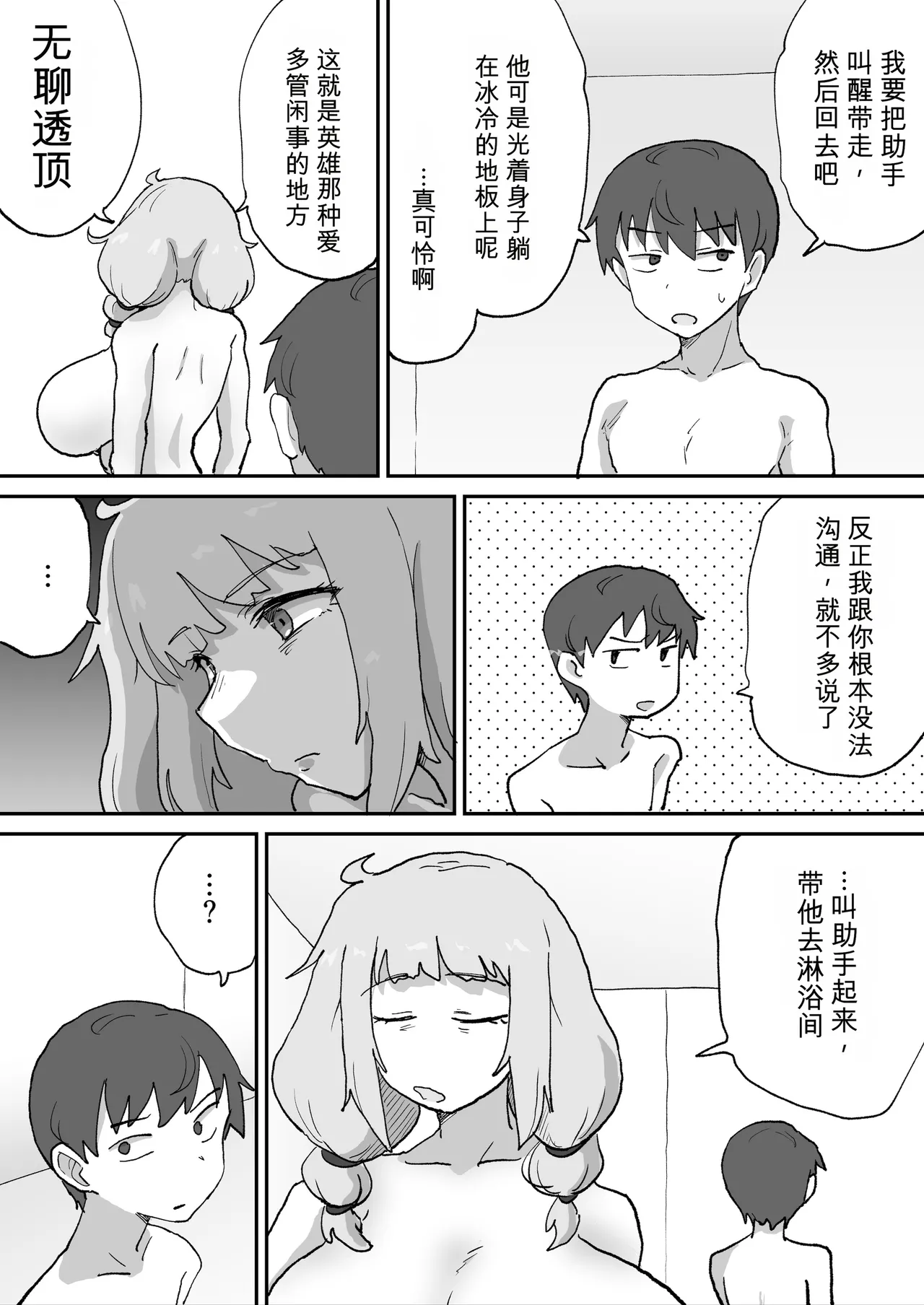 [NENIGE] Aku no soshiki no kanbu saientisuto[Chinese] 图片编号 27