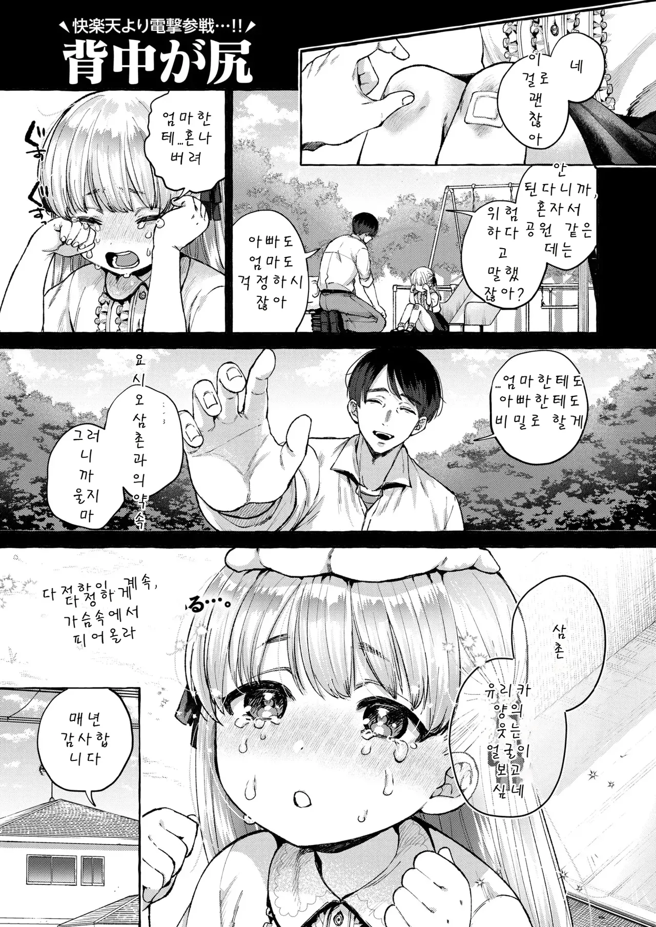 [Senakagashiri] Retsujou no Ori (COMIC Shitsurakuten 2025-06) [Korean] Bildnummer 2