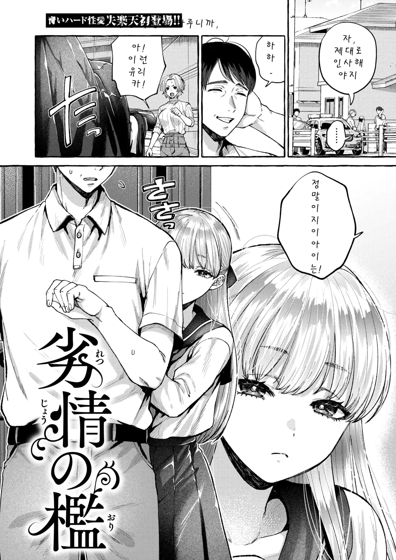 [Senakagashiri] Retsujou no Ori (COMIC Shitsurakuten 2025-06) [Korean] Bildnummer 3