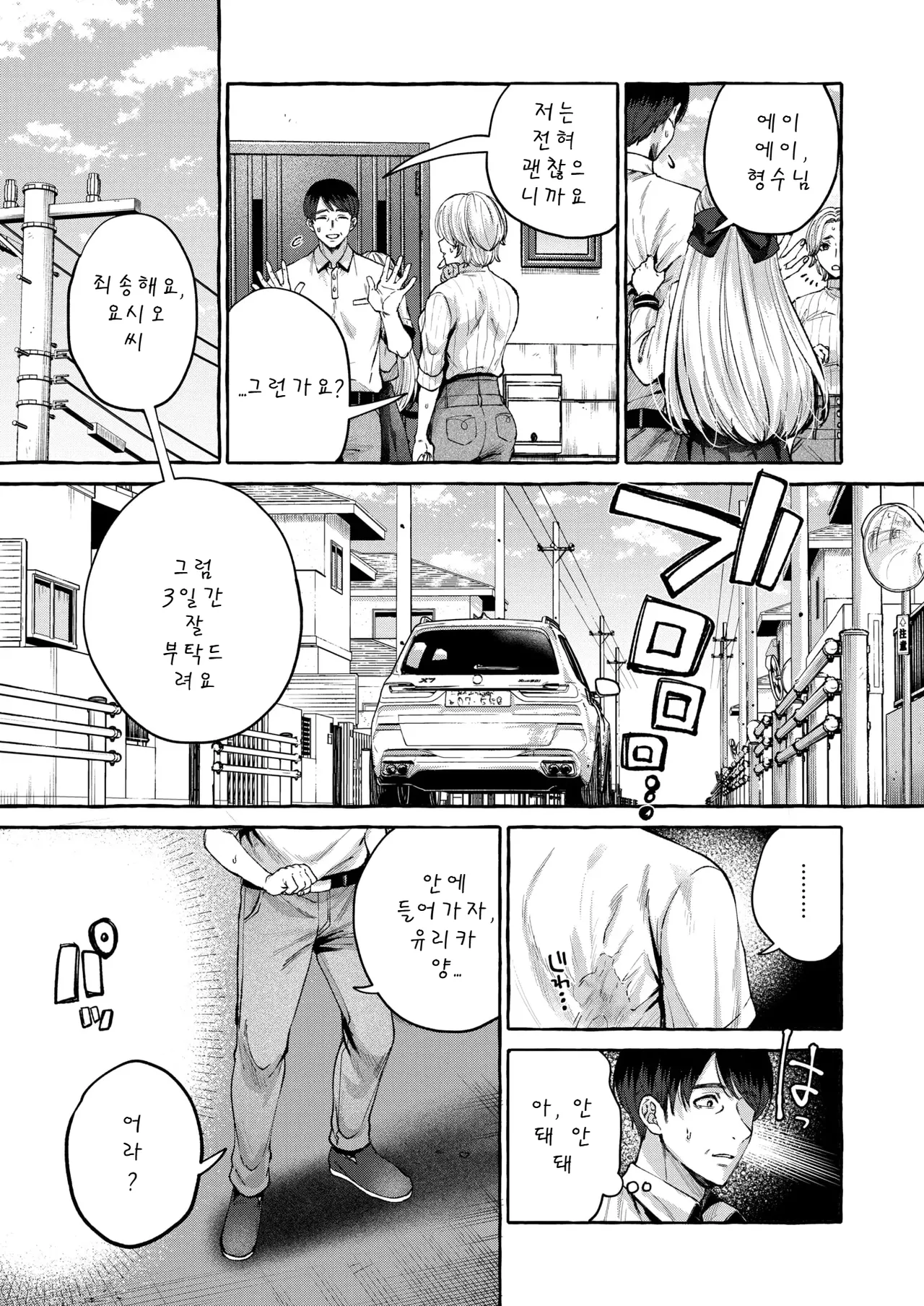 [Senakagashiri] Retsujou no Ori (COMIC Shitsurakuten 2025-06) [Korean] Bildnummer 4