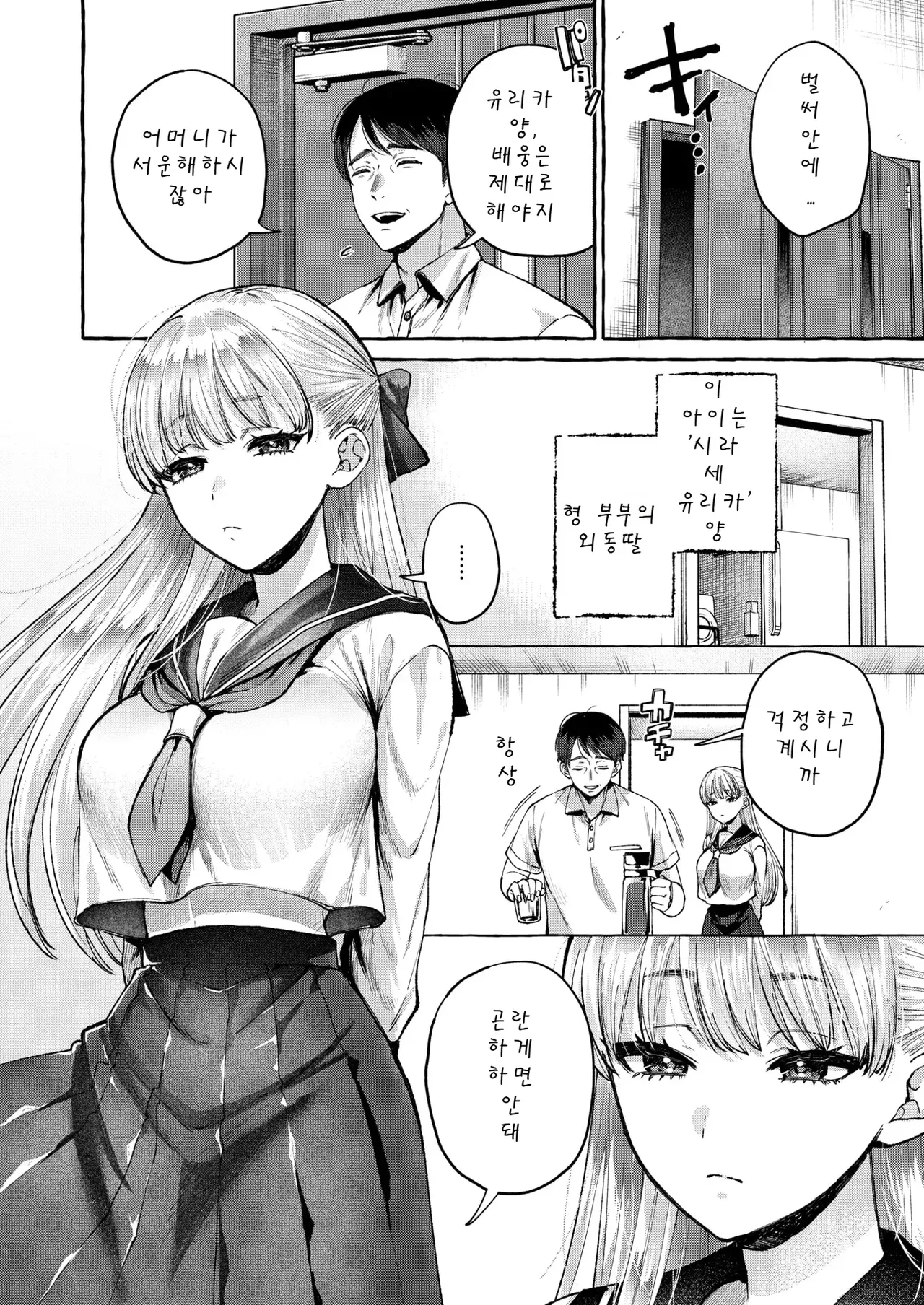 [Senakagashiri] Retsujou no Ori (COMIC Shitsurakuten 2025-06) [Korean] Bildnummer 5