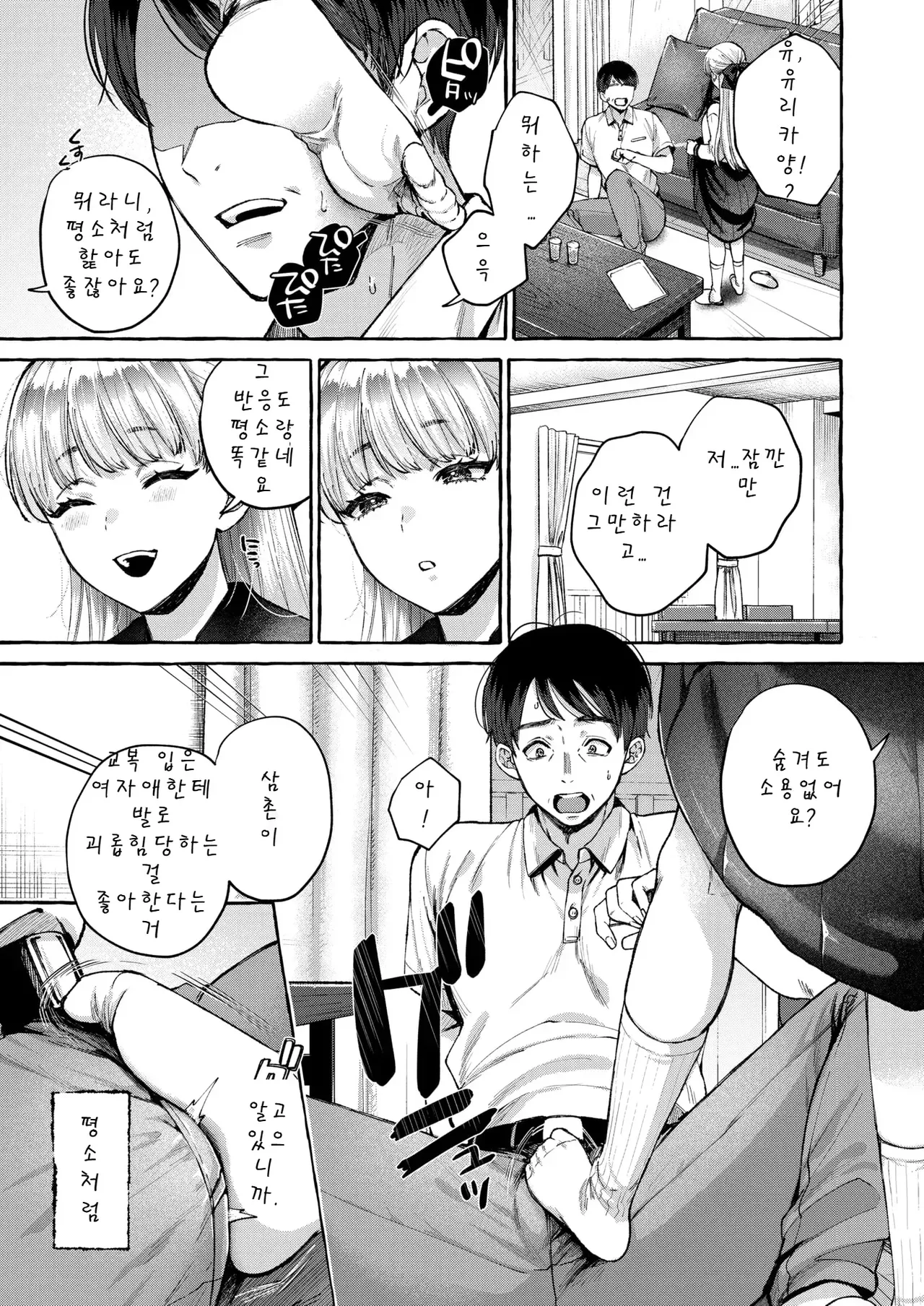 [Senakagashiri] Retsujou no Ori (COMIC Shitsurakuten 2025-06) [Korean] Bildnummer 8