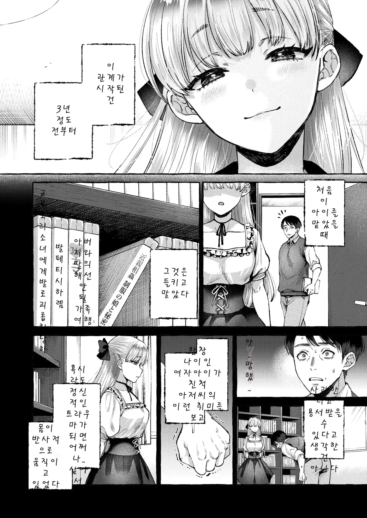 [Senakagashiri] Retsujou no Ori (COMIC Shitsurakuten 2025-06) [Korean] Bildnummer 9