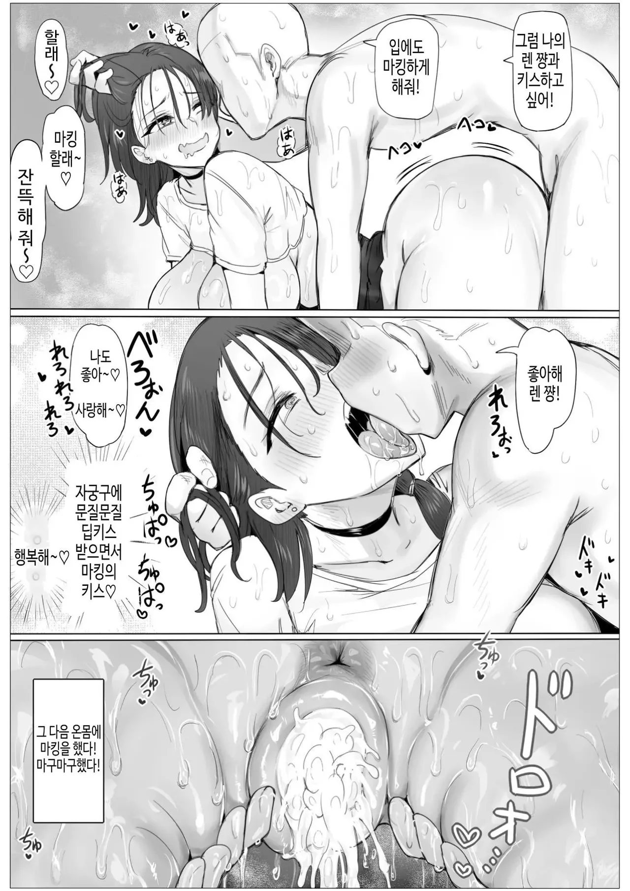 [Puranpuman] Chotto Horeppoi Ren-chan wa Kiss ga Suki [Korean] Bildnummer 41