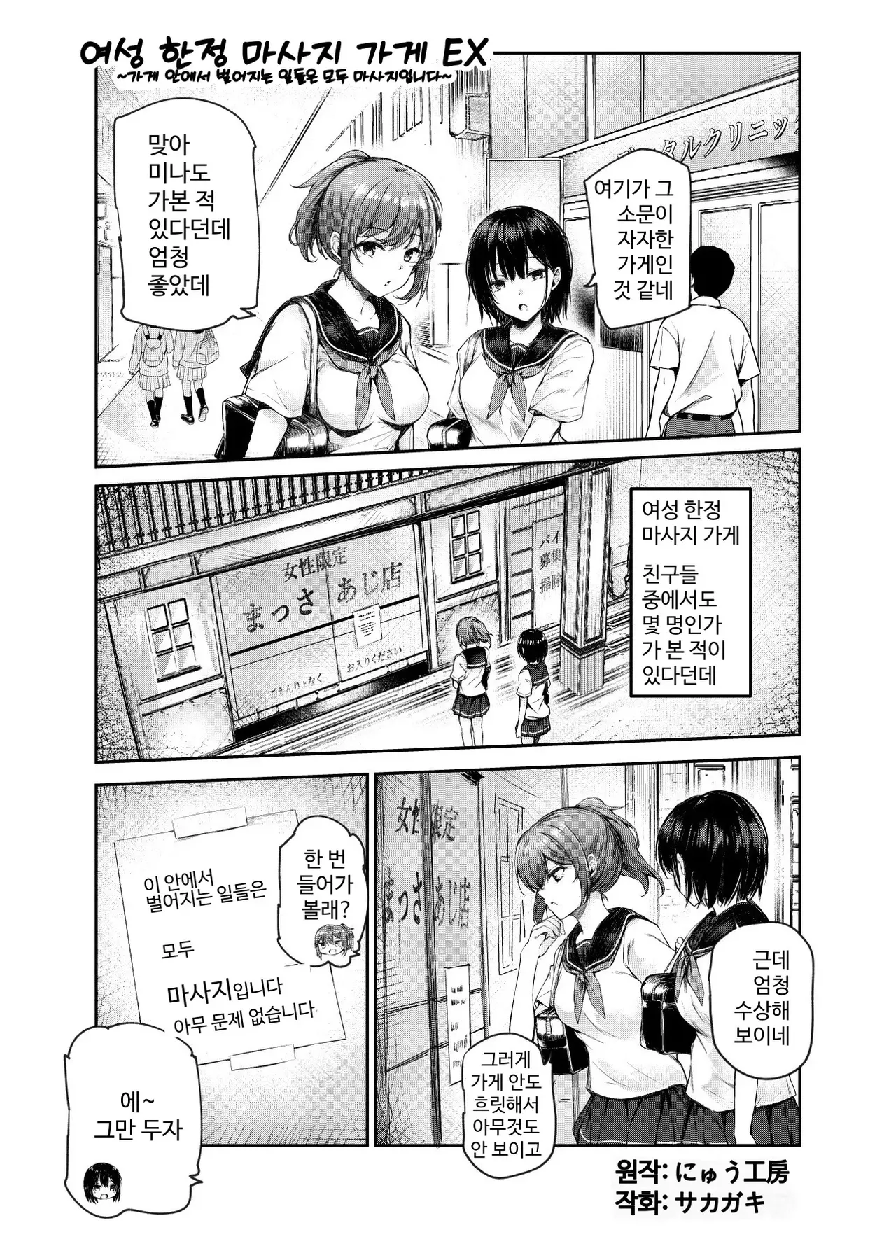 [Nyuu Koubou (Sakagaki)] Josei Gentei Massage Mise EX ~Naka de no Koui wa Subete Massage desu~ [Korean] imagen número 4