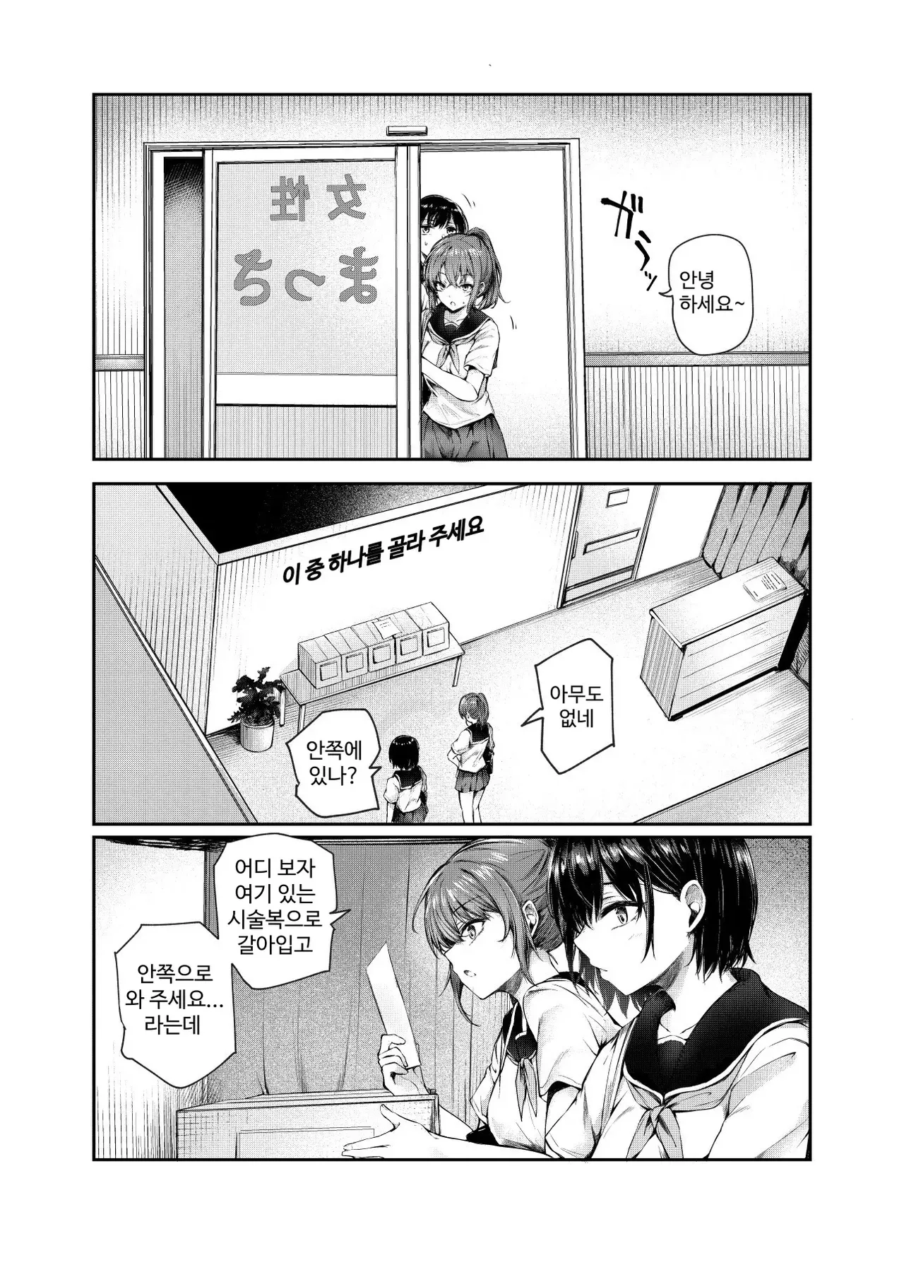 [Nyuu Koubou (Sakagaki)] Josei Gentei Massage Mise EX ~Naka de no Koui wa Subete Massage desu~ [Korean] imagen número 5