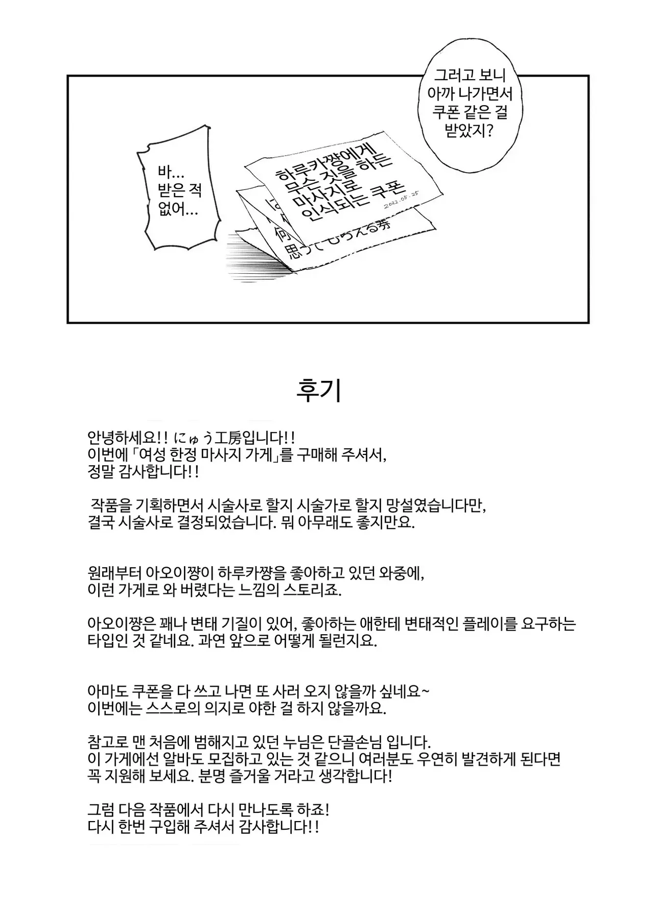 [Nyuu Koubou (Sakagaki)] Josei Gentei Massage Mise EX ~Naka de no Koui wa Subete Massage desu~ [Korean] imagen número 28