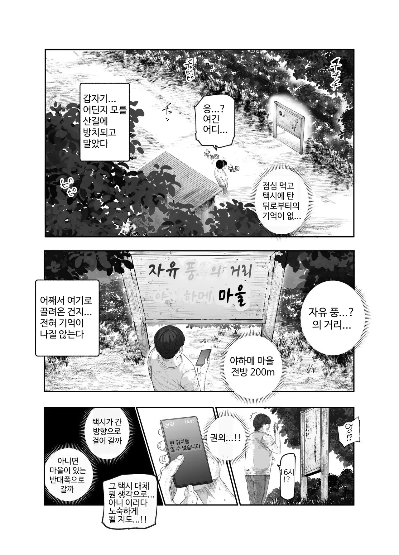 [Nyuu Koubou (Okome Taberu)] Oidemase Yari-Hame Mura EX ~Mura no Juunin Zenin NG Nashi Fuzoku Jou~ [Korean] imagen número 5
