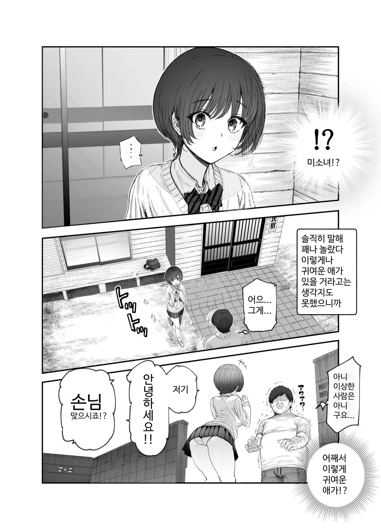 [Nyuu Koubou (Okome Taberu)] Oidemase Yari-Hame Mura EX ~Mura no Juunin Zenin NG Nashi Fuzoku Jou~ [Korean] imagen número 7
