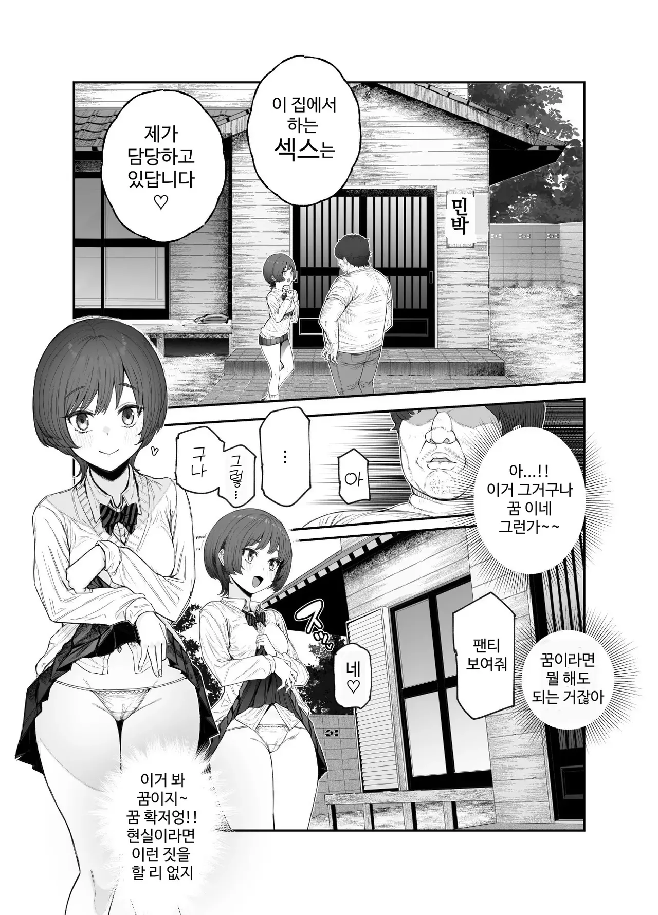 [Nyuu Koubou (Okome Taberu)] Oidemase Yari-Hame Mura EX ~Mura no Juunin Zenin NG Nashi Fuzoku Jou~ [Korean] imagen número 9